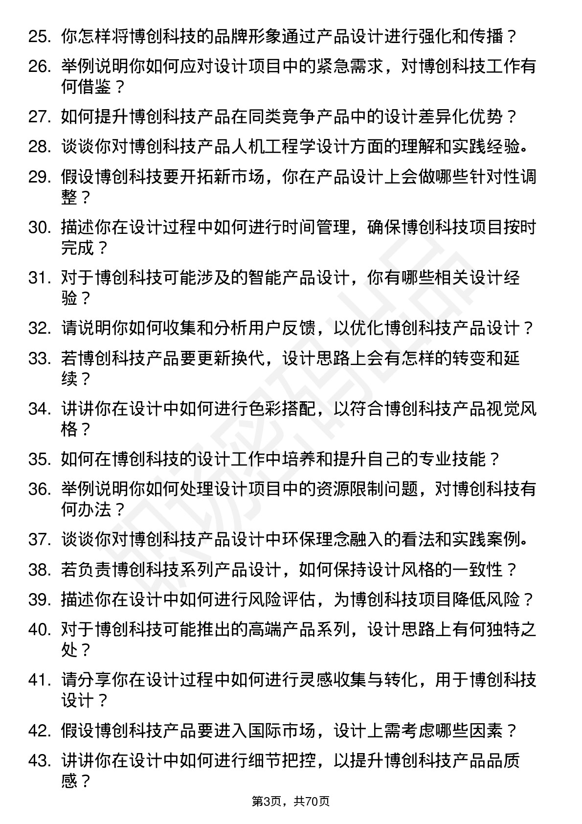 48道博创科技工业设计师岗位面试题库及参考回答含考察点分析