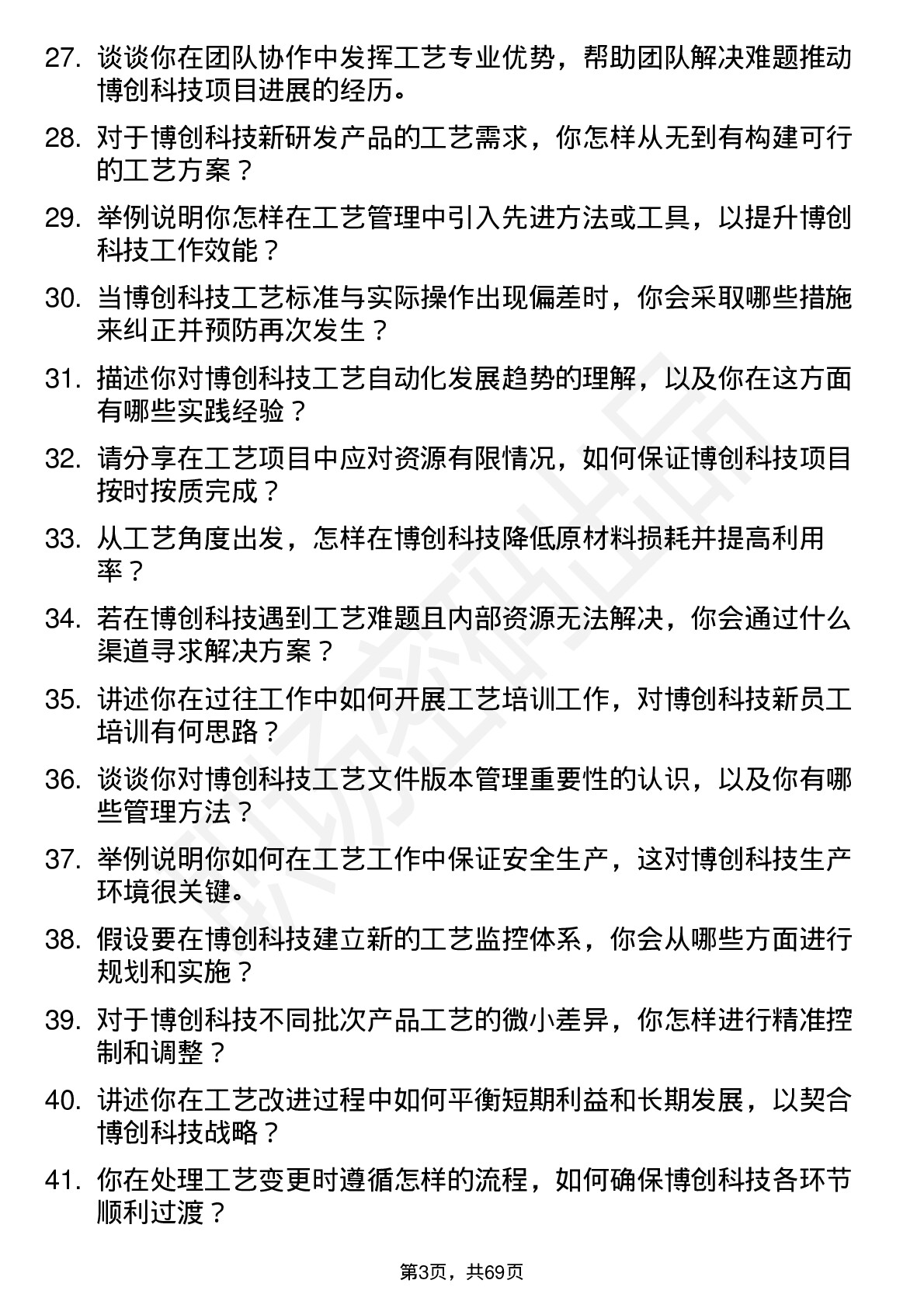 48道博创科技工艺工程师岗位面试题库及参考回答含考察点分析