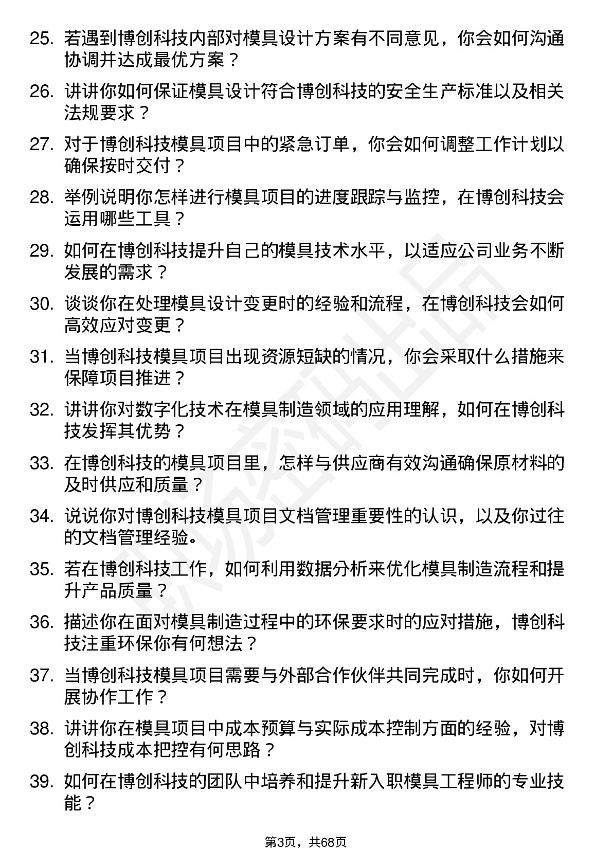 48道博创科技模具工程师岗位面试题库及参考回答含考察点分析