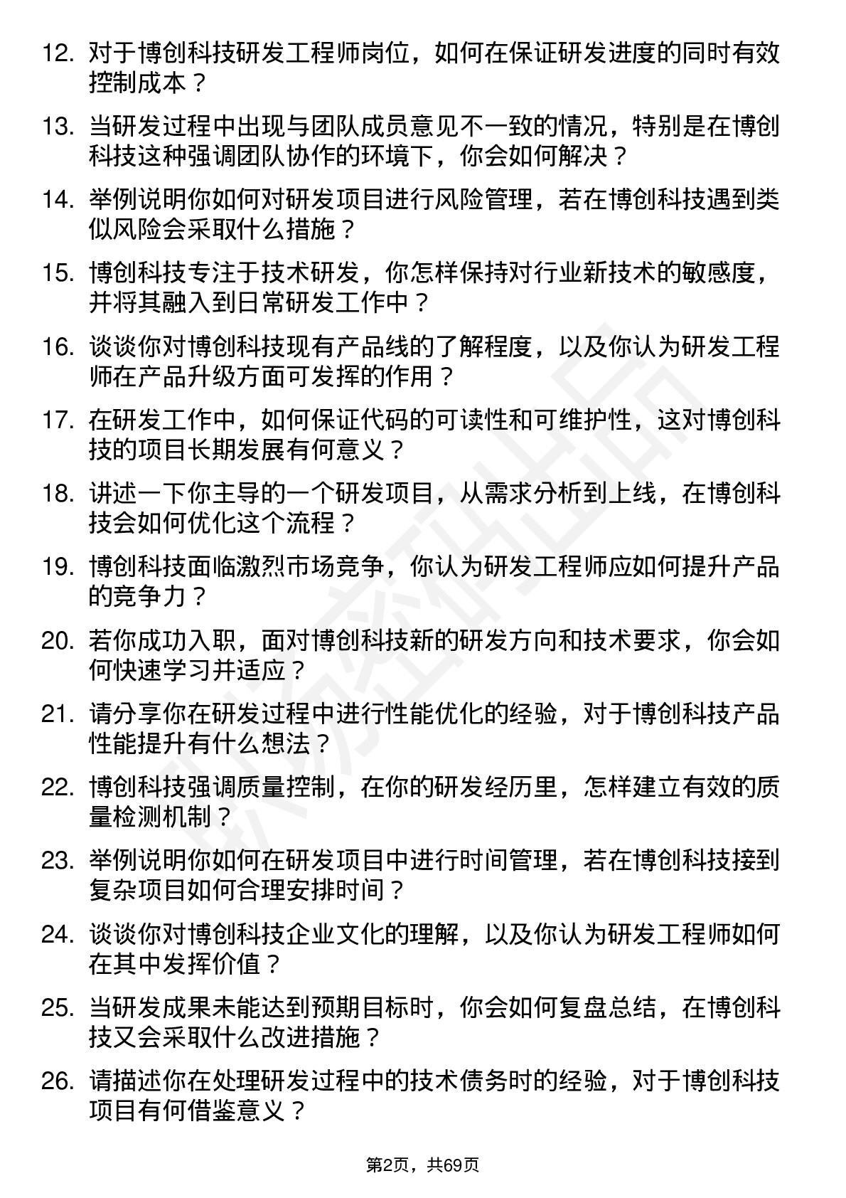 48道博创科技研发工程师岗位面试题库及参考回答含考察点分析