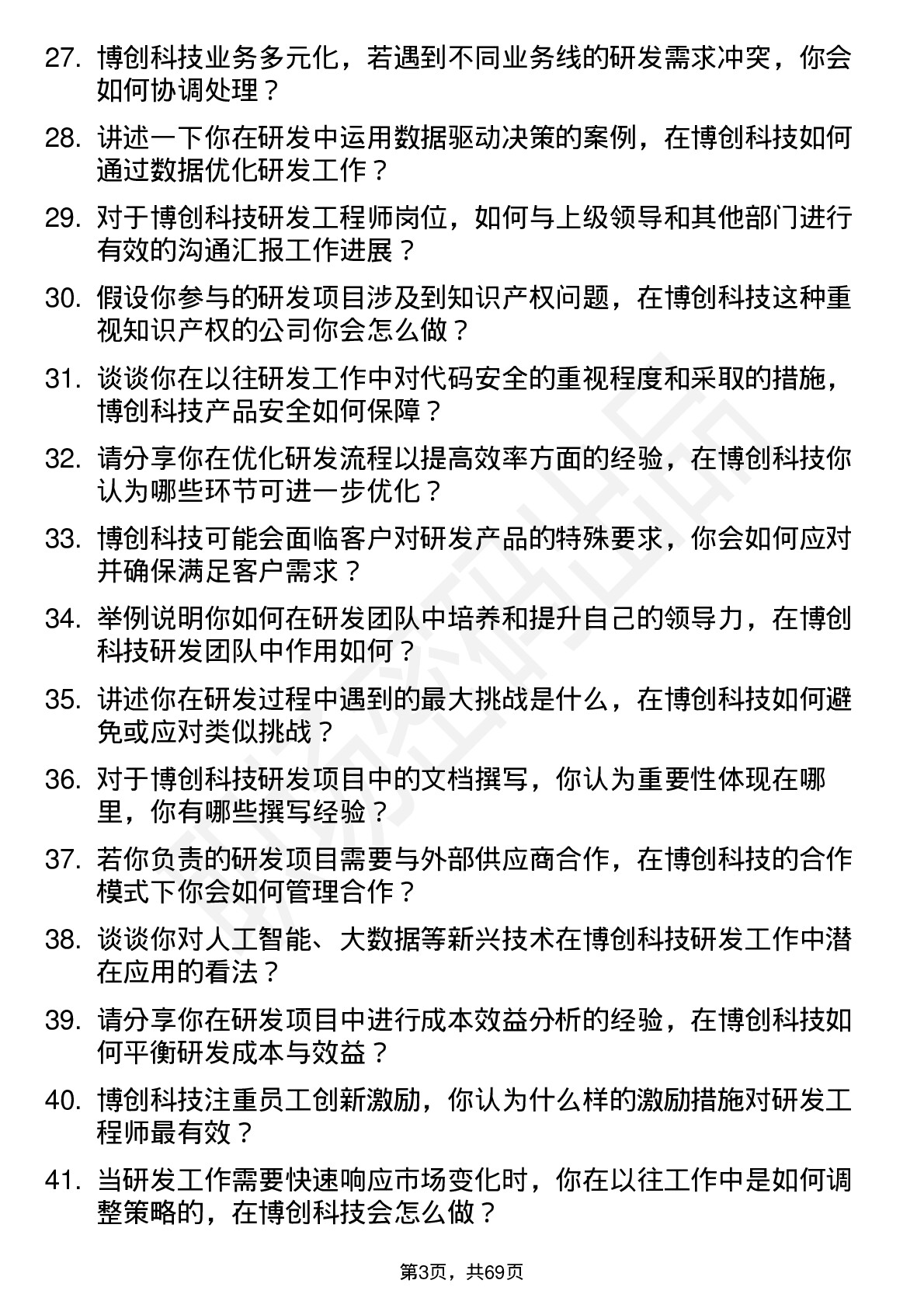 48道博创科技研发工程师岗位面试题库及参考回答含考察点分析