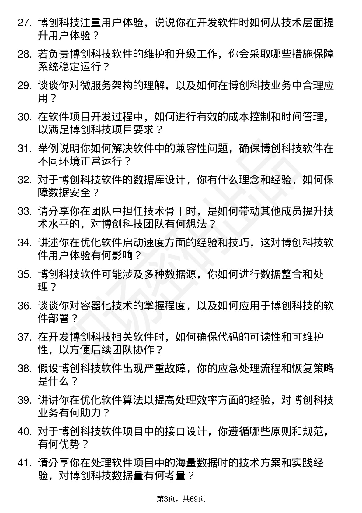 48道博创科技软件工程师岗位面试题库及参考回答含考察点分析