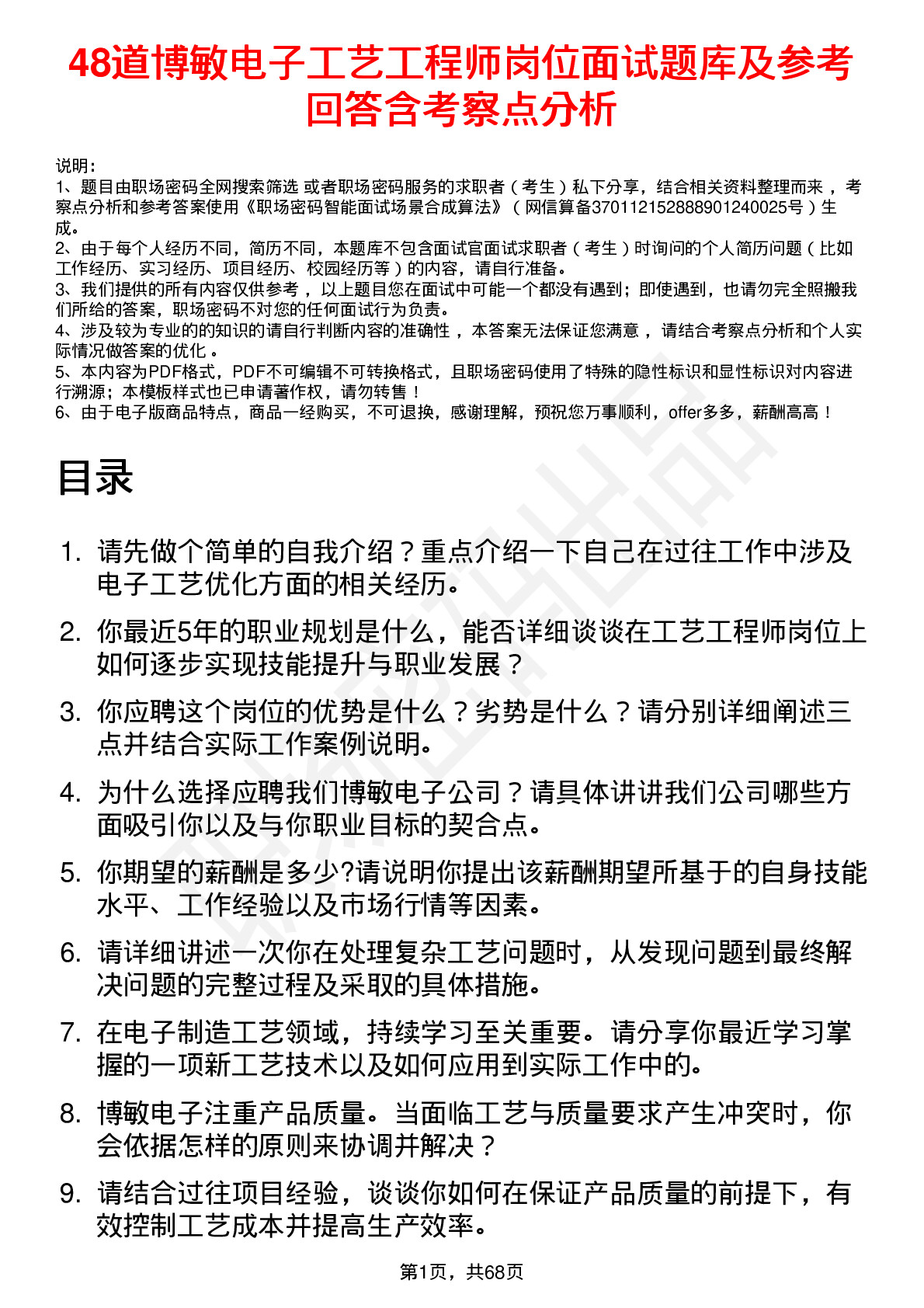 48道博敏电子工艺工程师岗位面试题库及参考回答含考察点分析