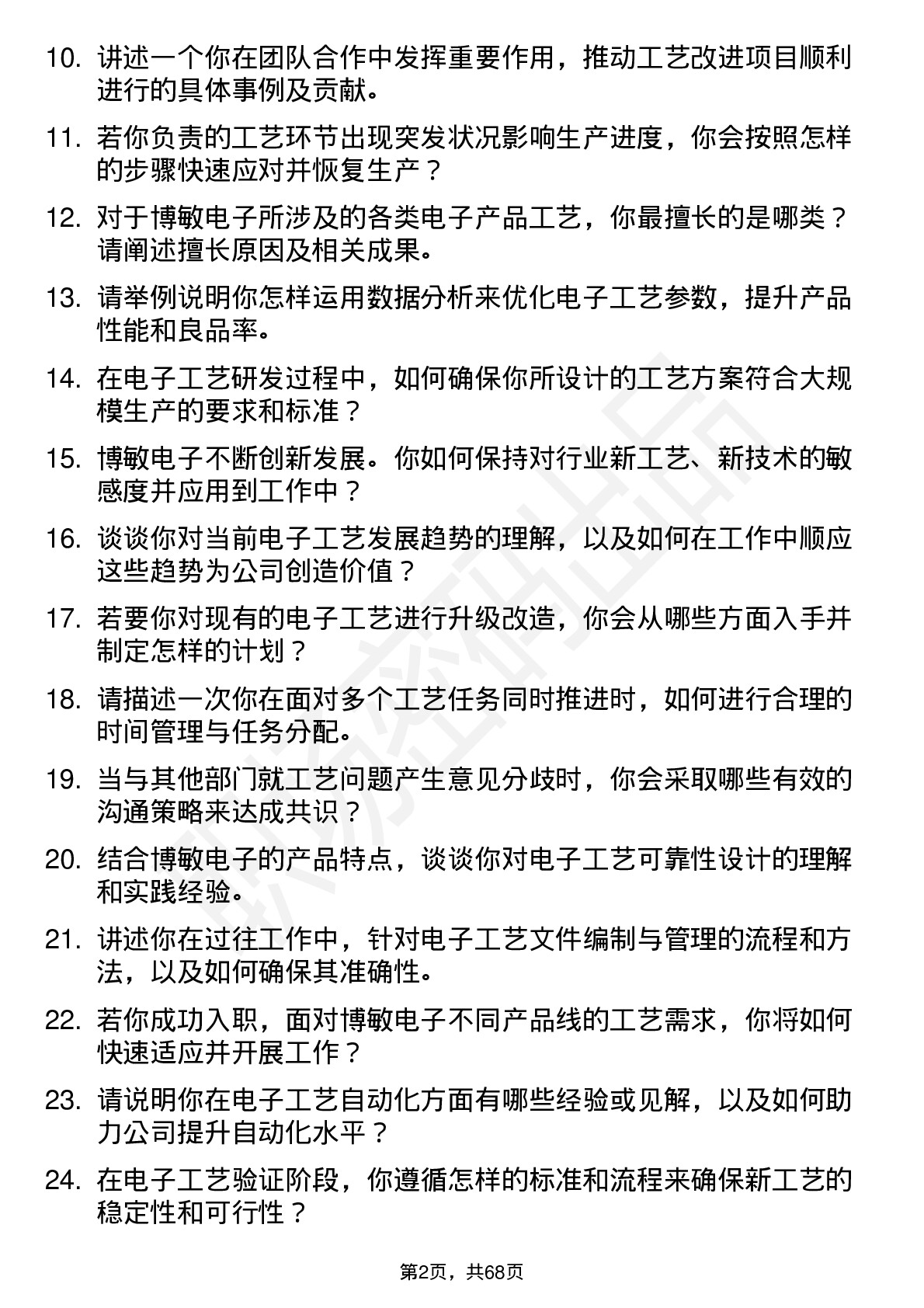 48道博敏电子工艺工程师岗位面试题库及参考回答含考察点分析