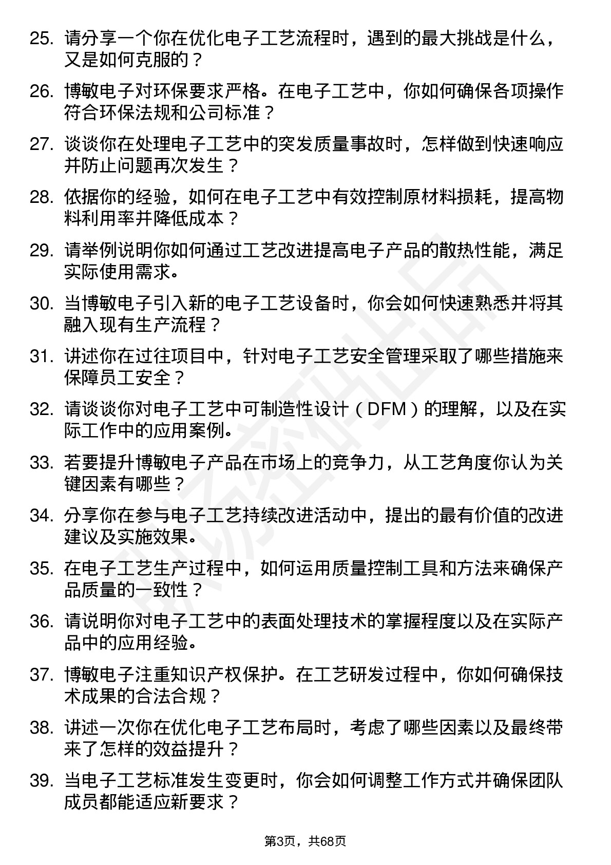 48道博敏电子工艺工程师岗位面试题库及参考回答含考察点分析