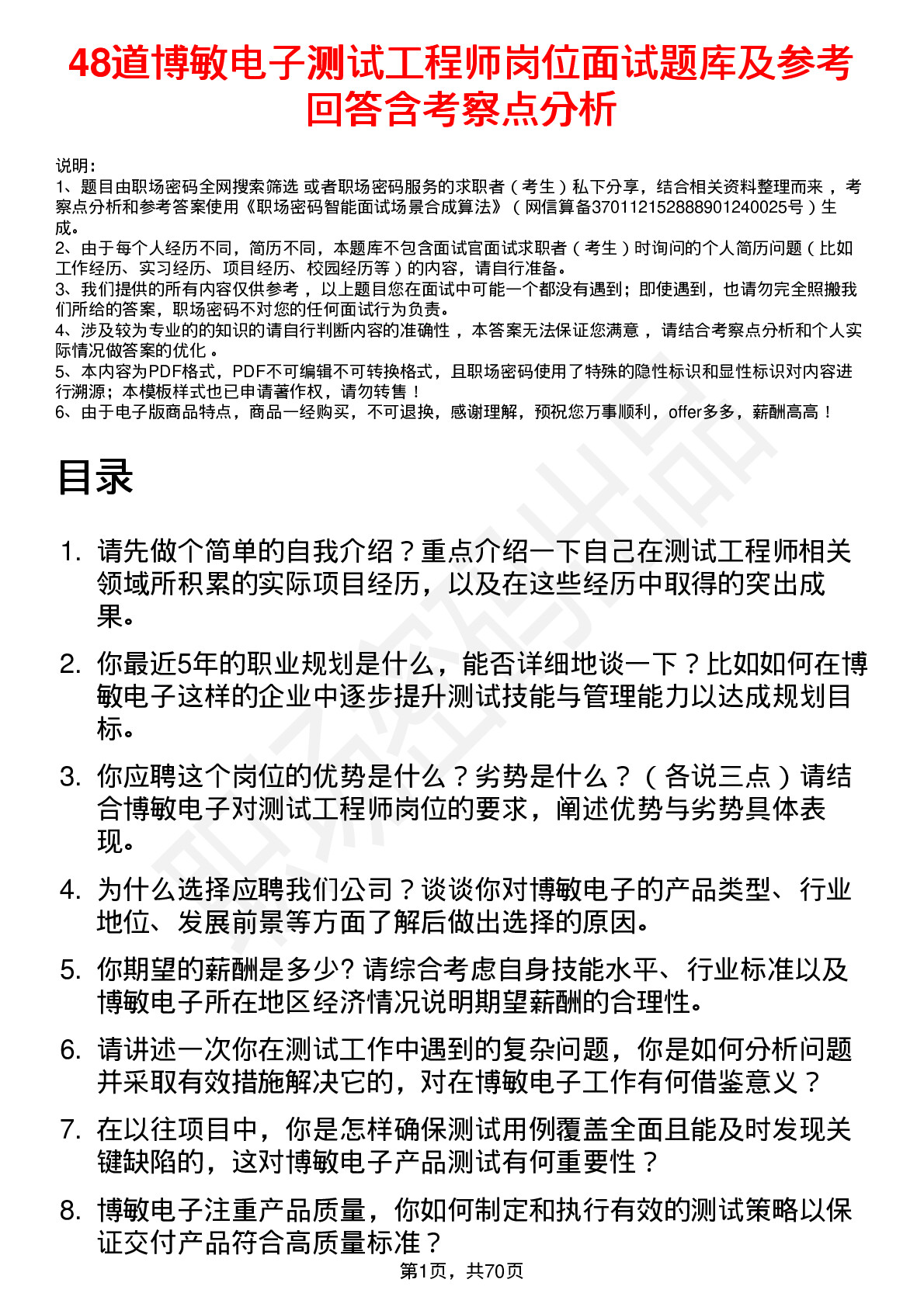 48道博敏电子测试工程师岗位面试题库及参考回答含考察点分析