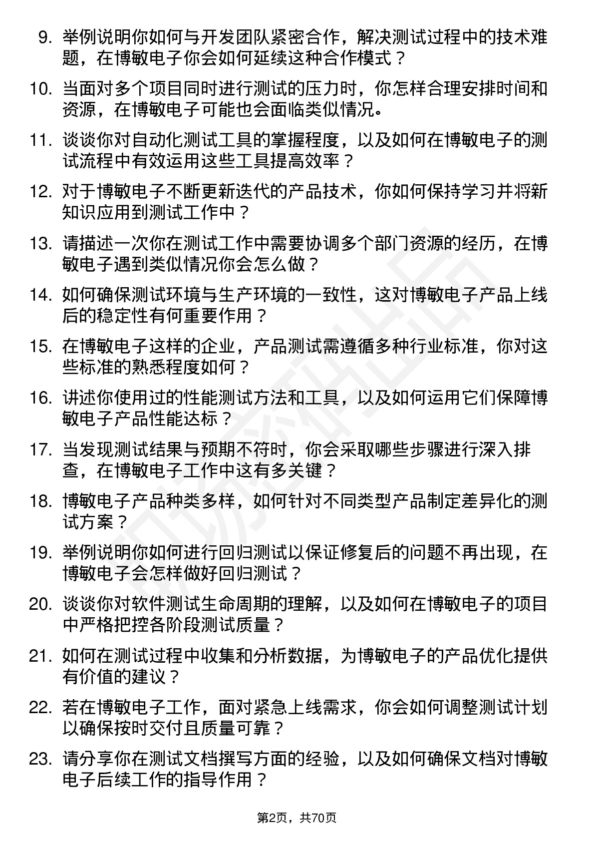 48道博敏电子测试工程师岗位面试题库及参考回答含考察点分析