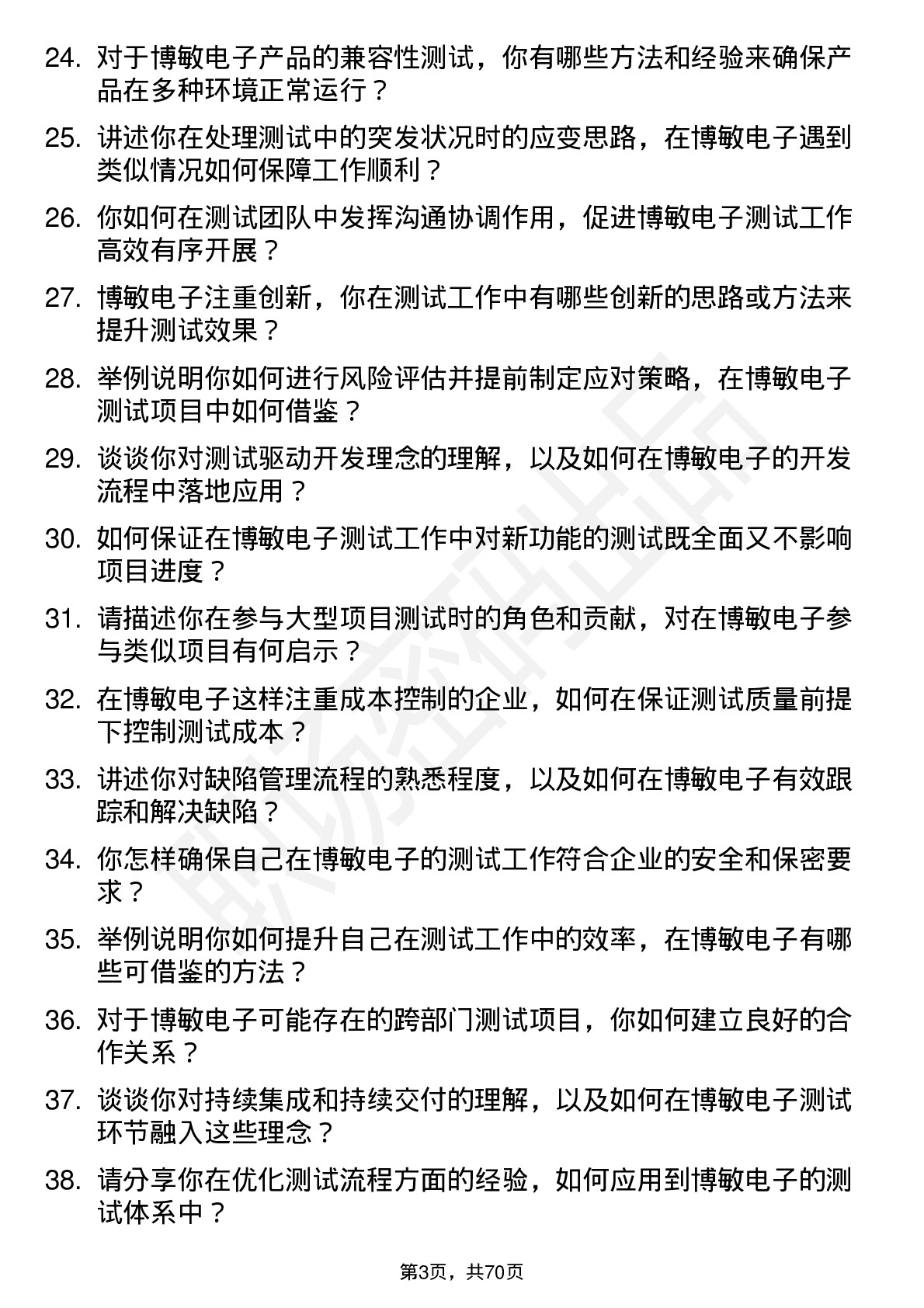 48道博敏电子测试工程师岗位面试题库及参考回答含考察点分析