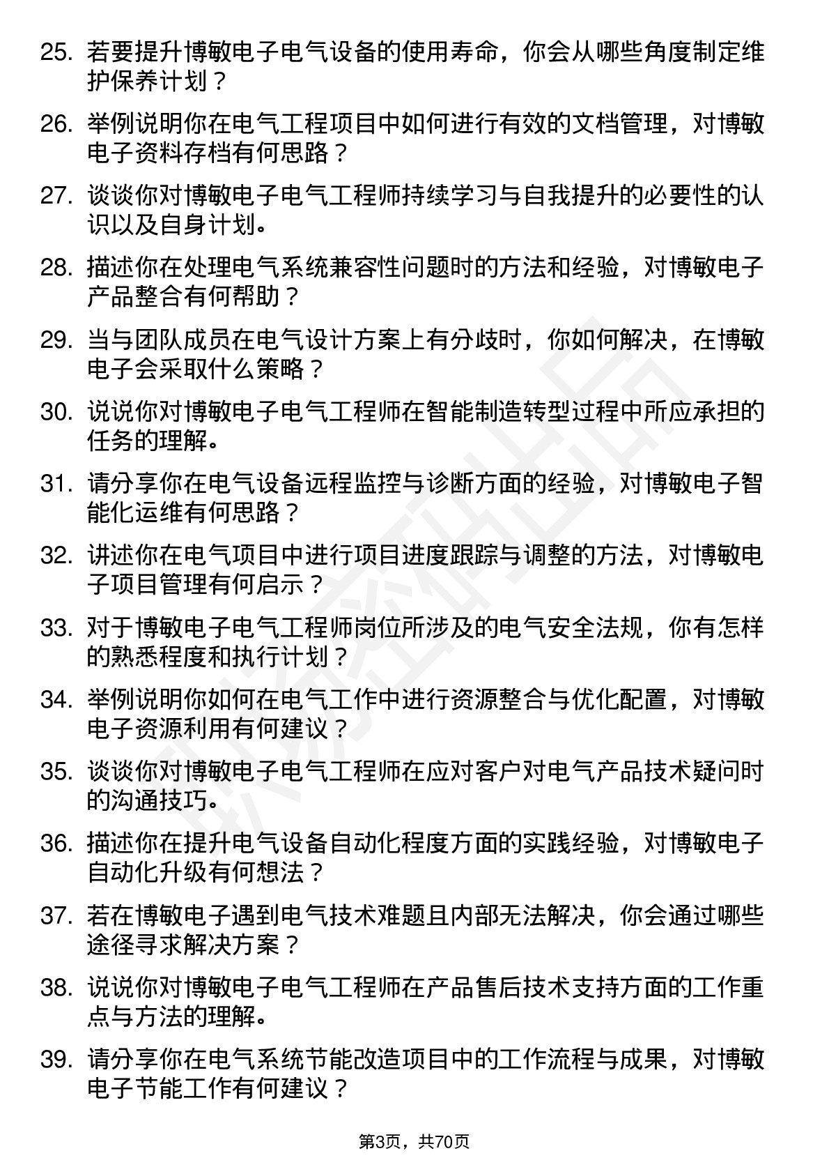 48道博敏电子电气工程师岗位面试题库及参考回答含考察点分析