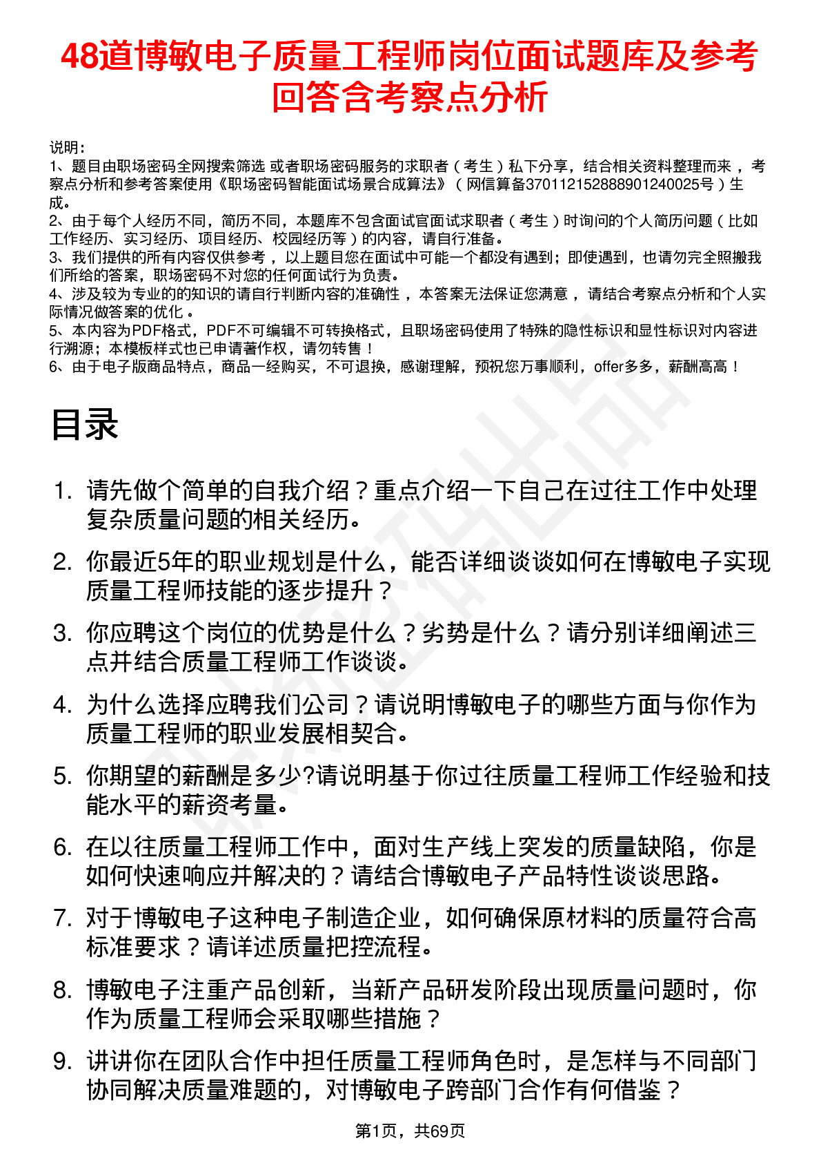 48道博敏电子质量工程师岗位面试题库及参考回答含考察点分析