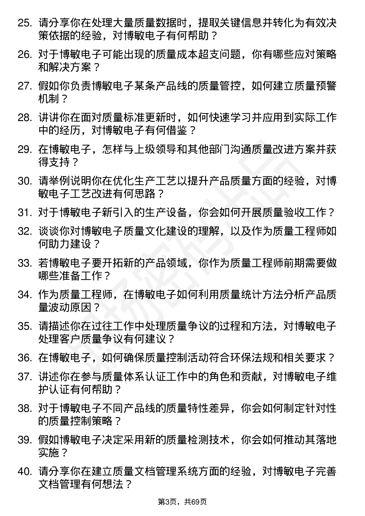 48道博敏电子质量工程师岗位面试题库及参考回答含考察点分析