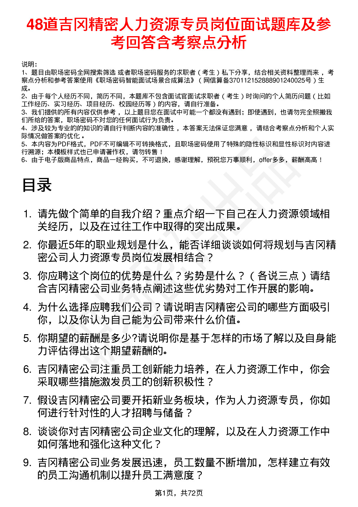 48道吉冈精密人力资源专员岗位面试题库及参考回答含考察点分析