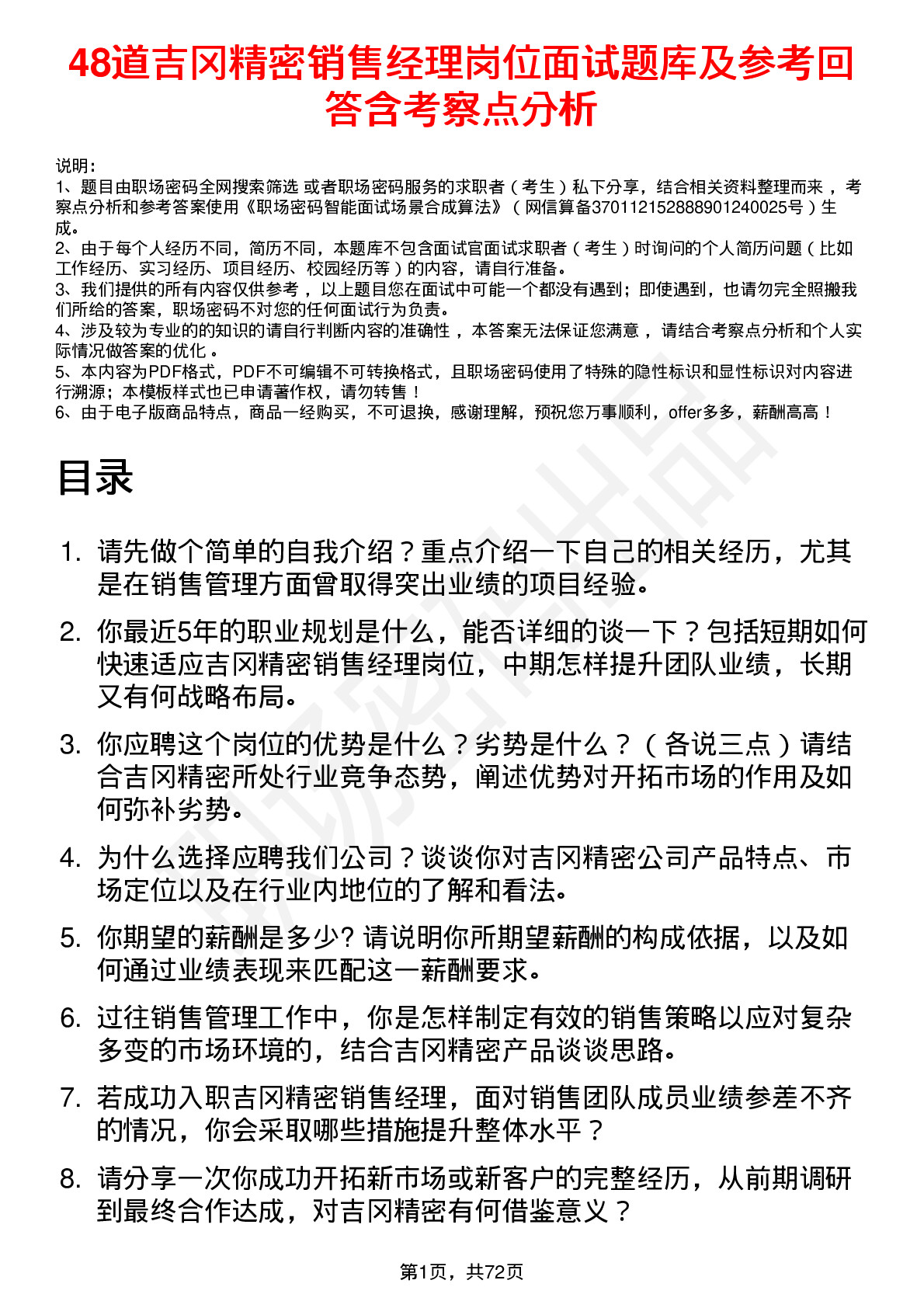 48道吉冈精密销售经理岗位面试题库及参考回答含考察点分析