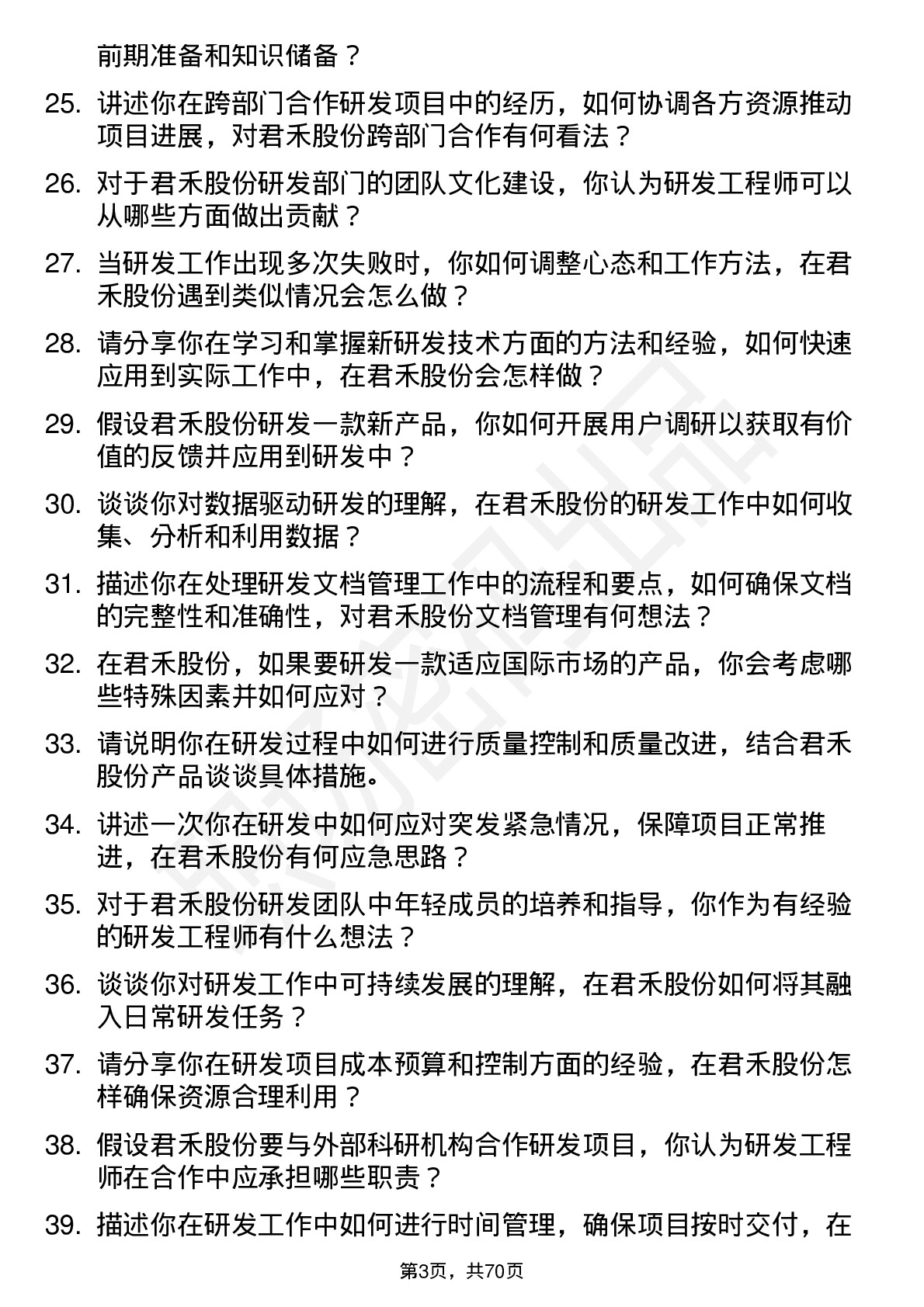 48道君禾股份研发工程师岗位面试题库及参考回答含考察点分析