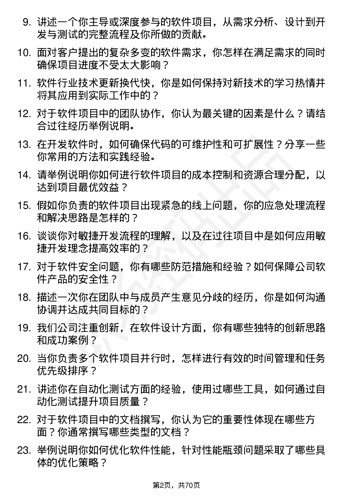 48道君禾股份软件工程师岗位面试题库及参考回答含考察点分析