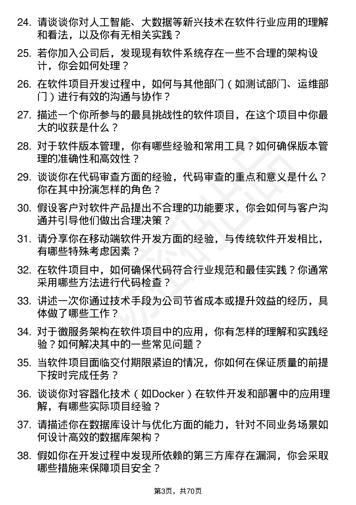 48道君禾股份软件工程师岗位面试题库及参考回答含考察点分析