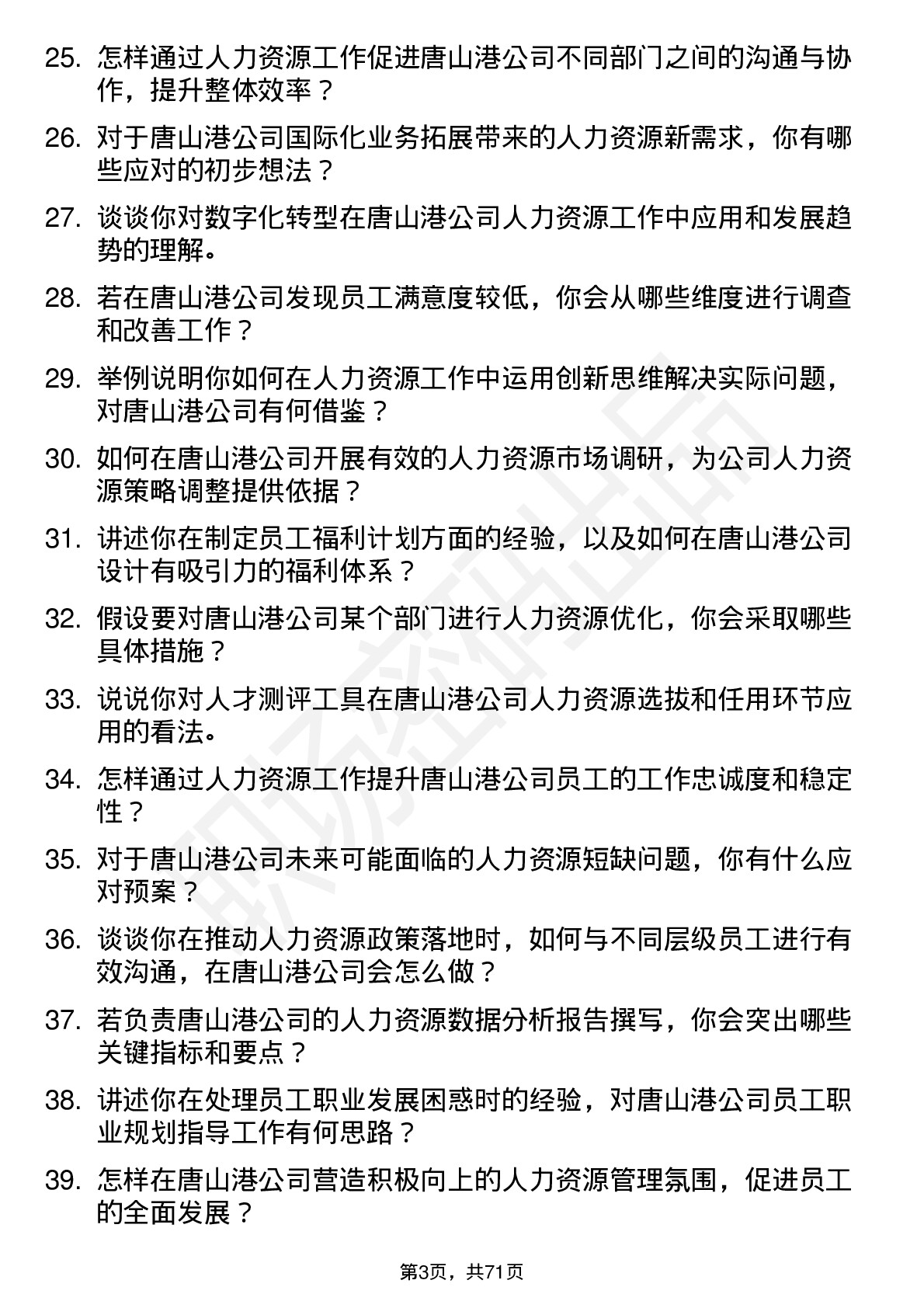 48道唐山港人力资源专员岗位面试题库及参考回答含考察点分析