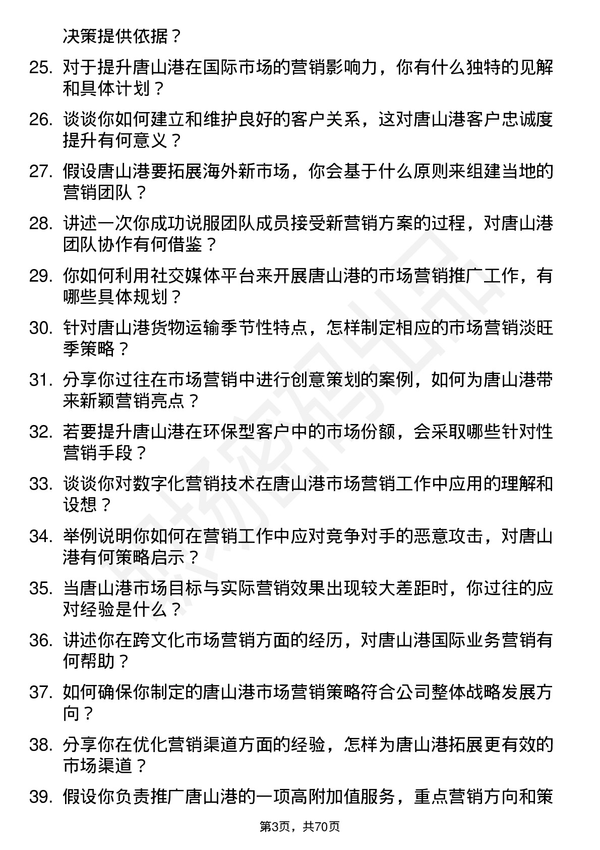 48道唐山港市场营销专员岗位面试题库及参考回答含考察点分析