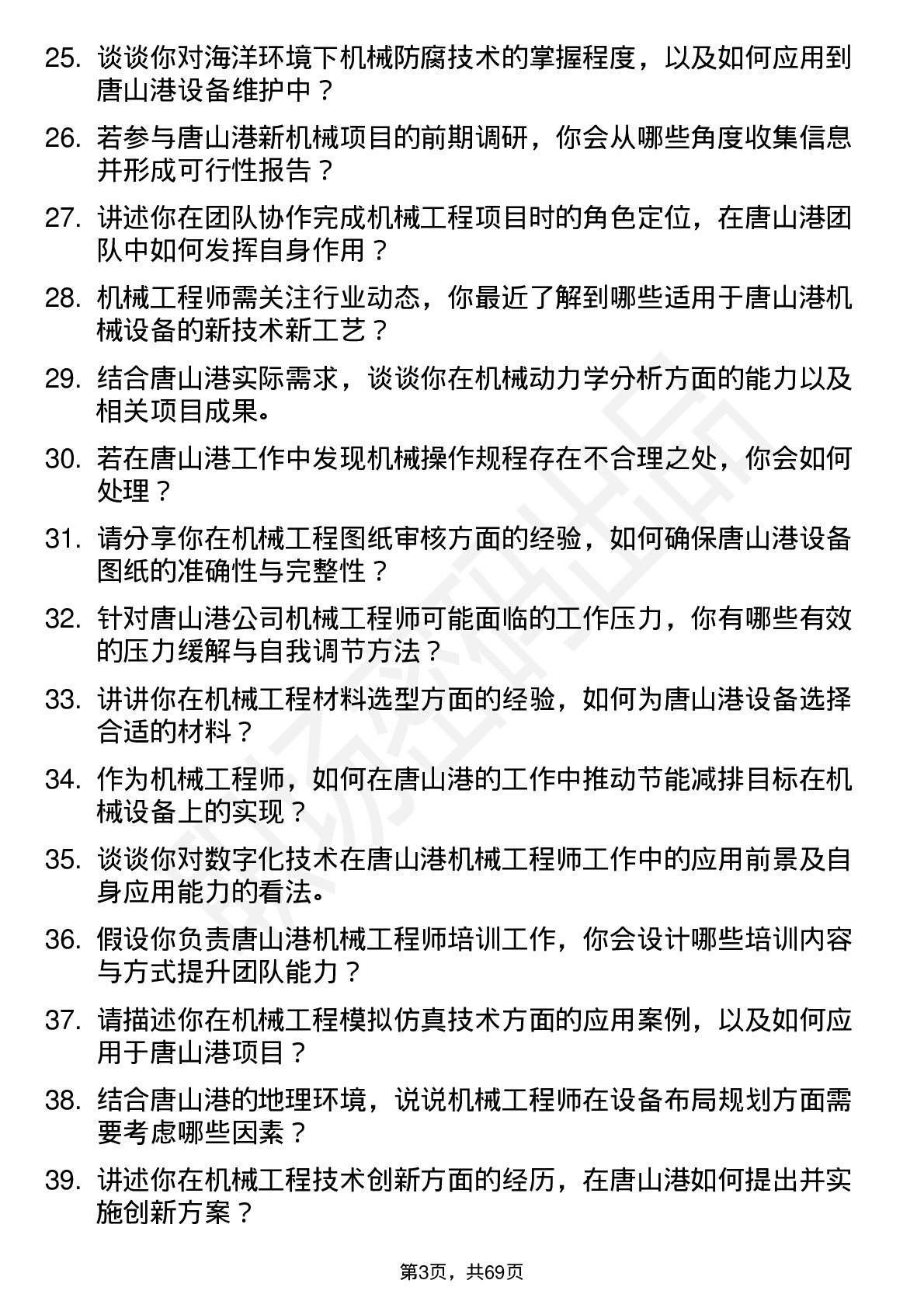 48道唐山港机械工程师岗位面试题库及参考回答含考察点分析