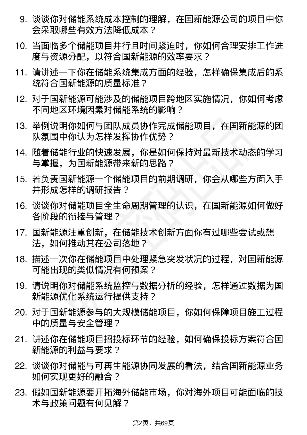 48道国新能源储能工程师岗位面试题库及参考回答含考察点分析