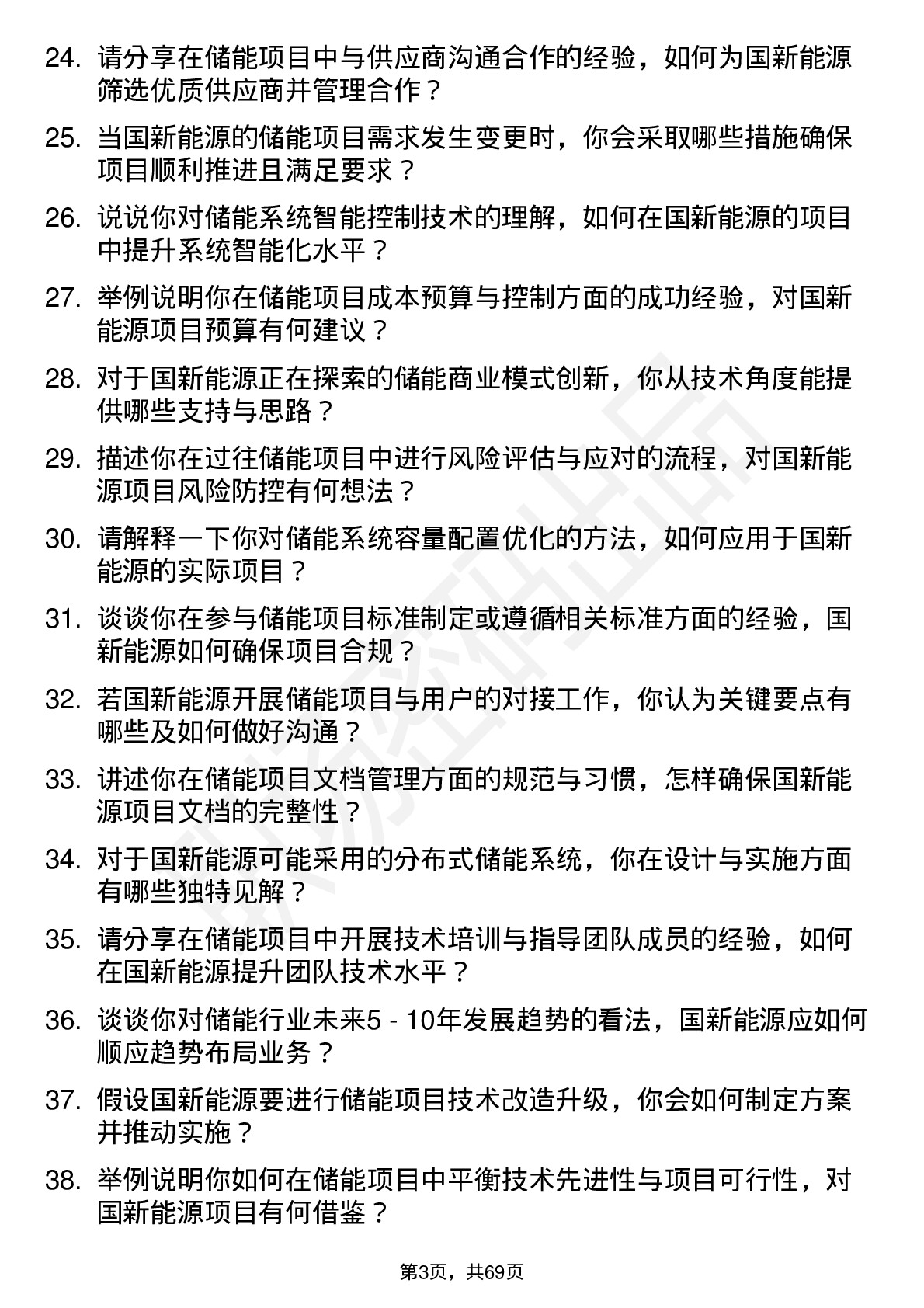 48道国新能源储能工程师岗位面试题库及参考回答含考察点分析