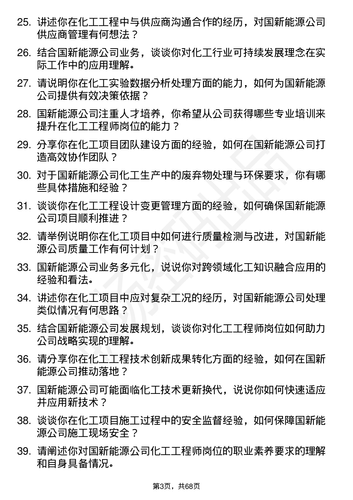 48道国新能源化工工程师岗位面试题库及参考回答含考察点分析