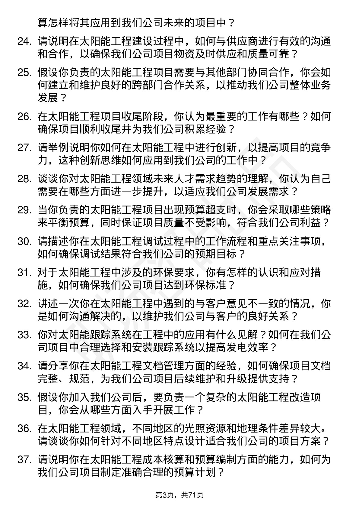 48道国新能源太阳能工程师岗位面试题库及参考回答含考察点分析