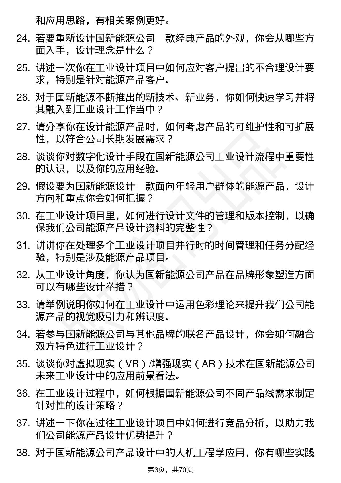 48道国新能源工业设计师岗位面试题库及参考回答含考察点分析