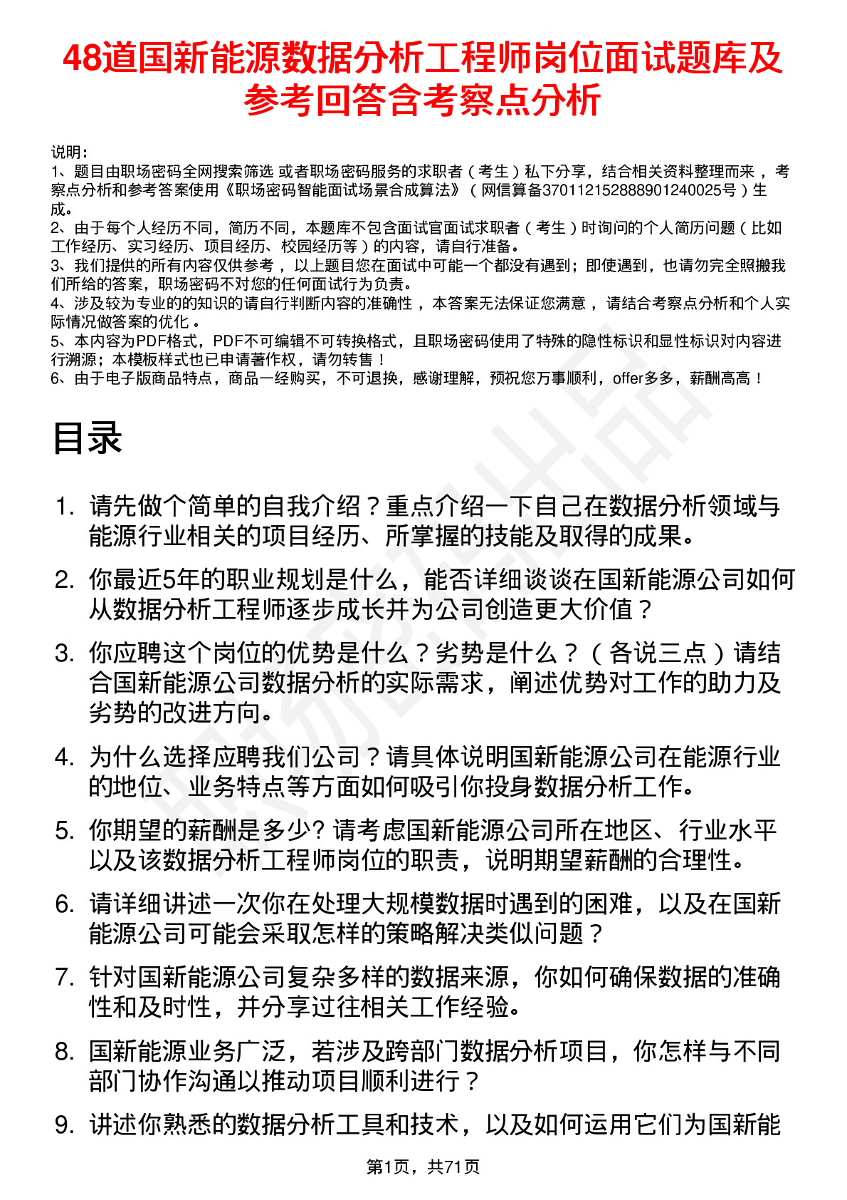 48道国新能源数据分析工程师岗位面试题库及参考回答含考察点分析