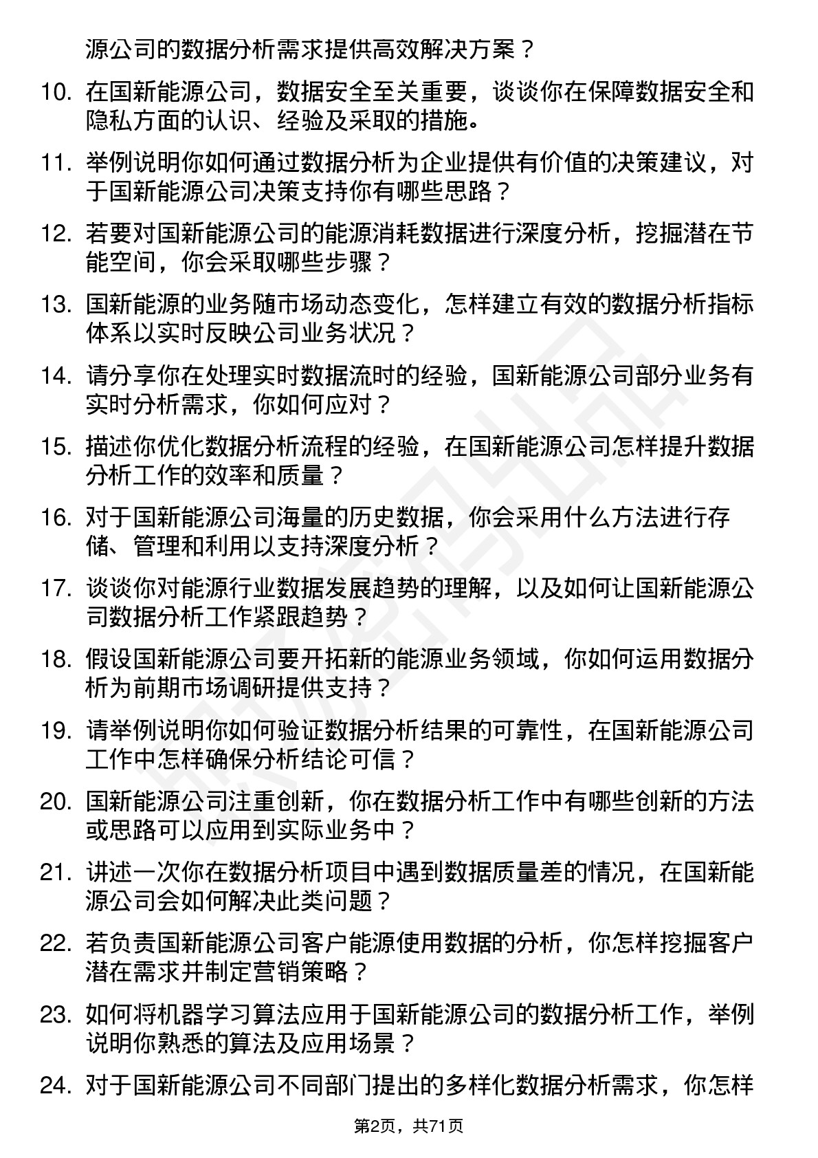 48道国新能源数据分析工程师岗位面试题库及参考回答含考察点分析