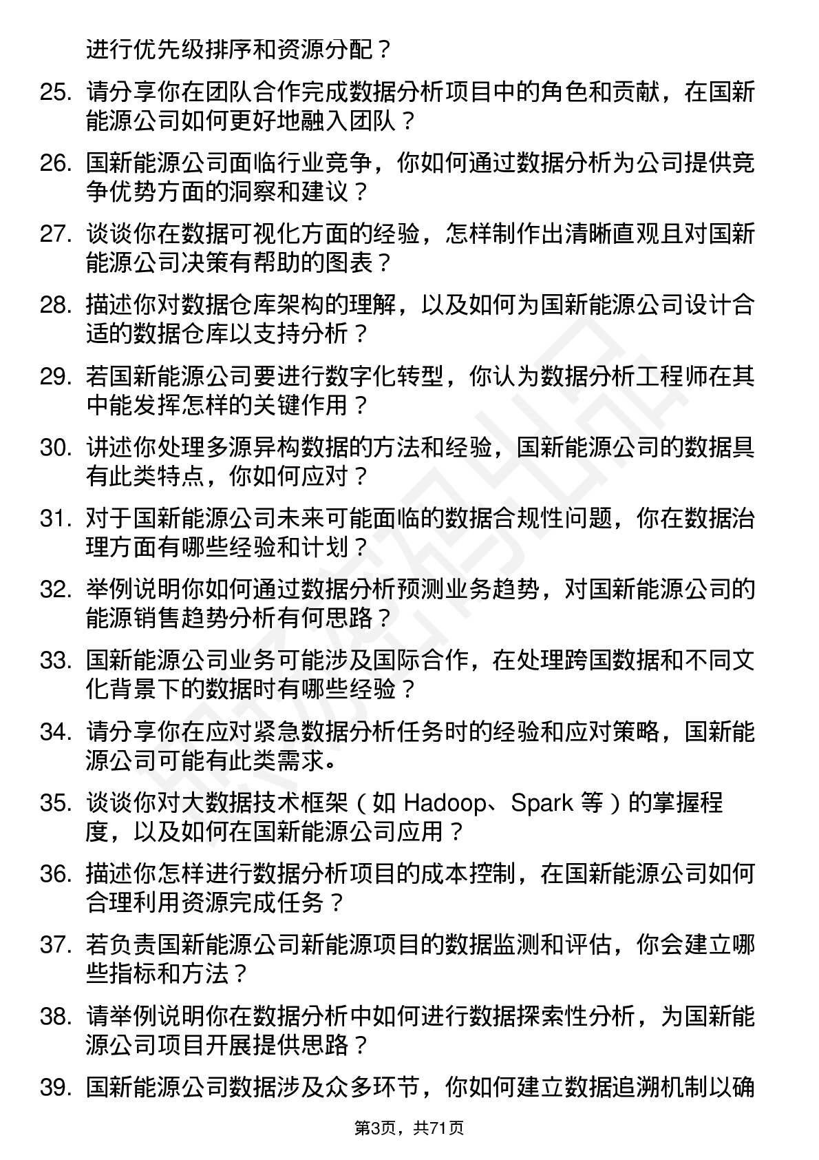 48道国新能源数据分析工程师岗位面试题库及参考回答含考察点分析