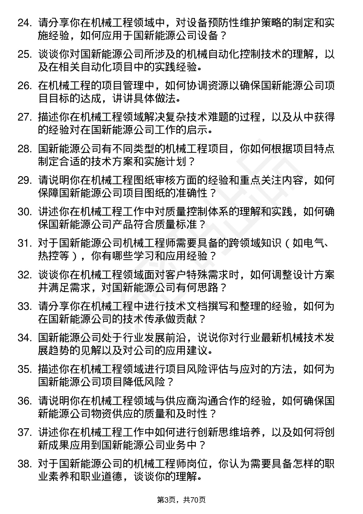 48道国新能源机械工程师岗位面试题库及参考回答含考察点分析