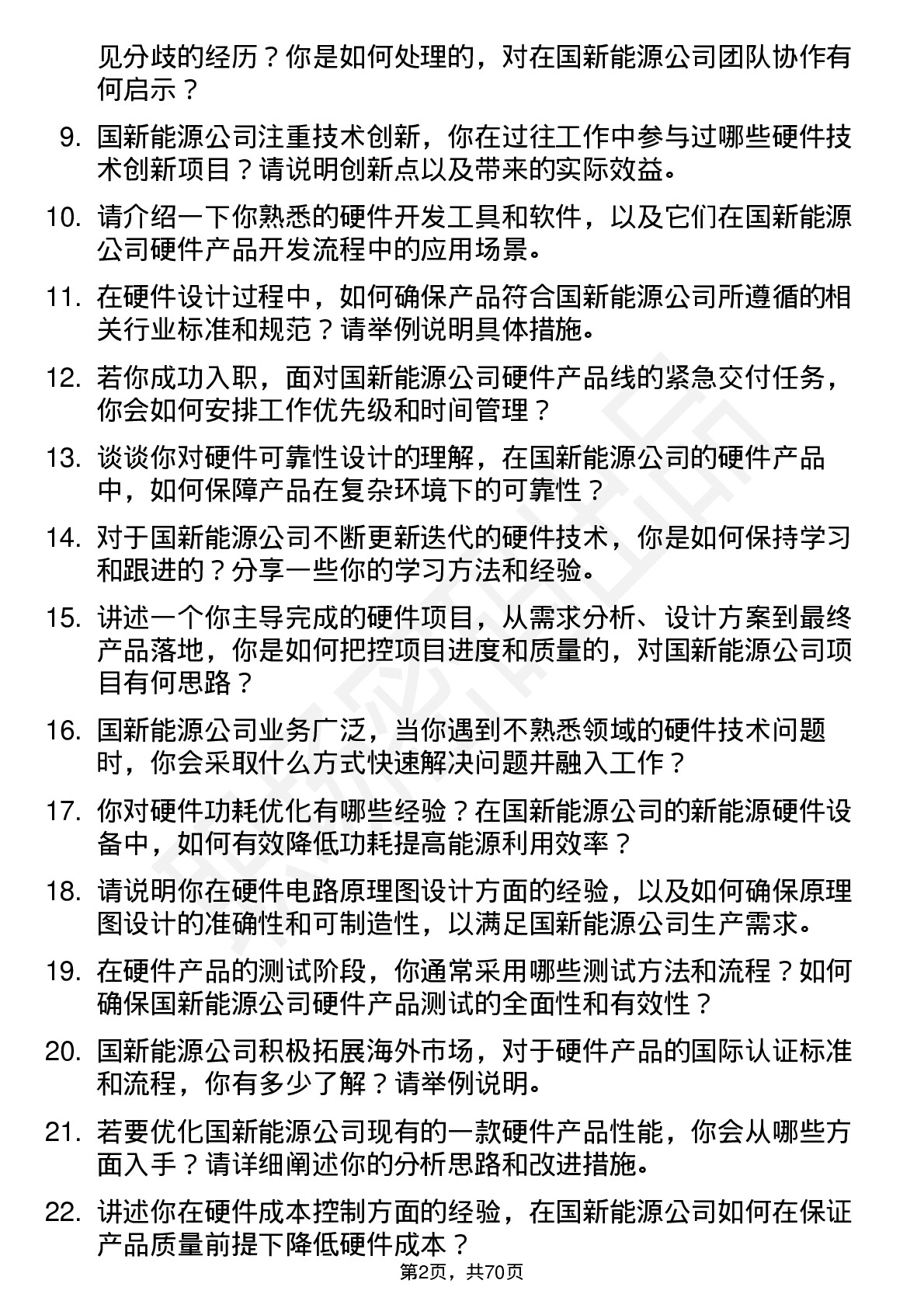 48道国新能源硬件工程师岗位面试题库及参考回答含考察点分析