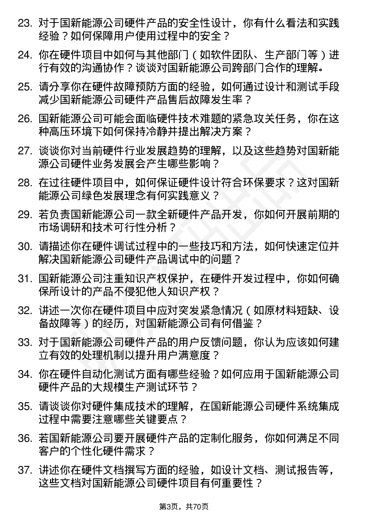 48道国新能源硬件工程师岗位面试题库及参考回答含考察点分析