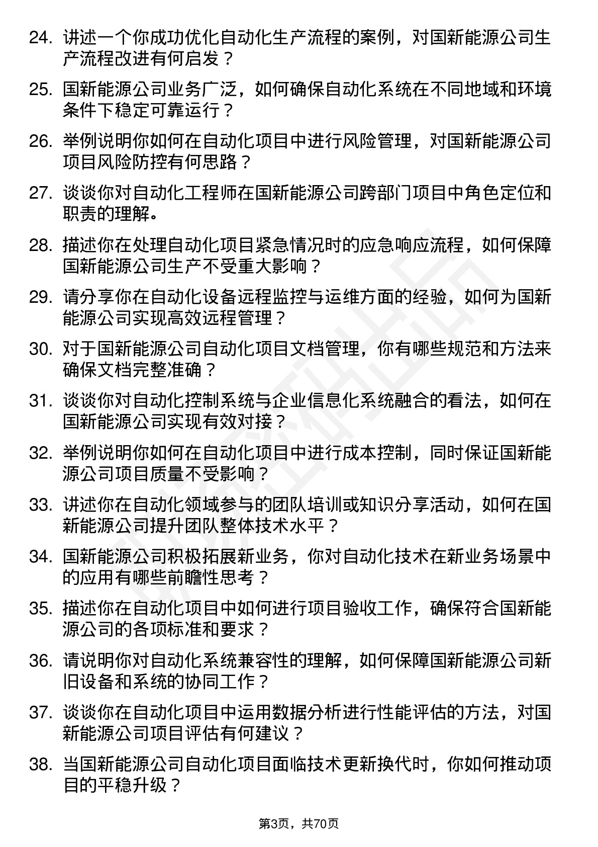 48道国新能源自动化工程师岗位面试题库及参考回答含考察点分析