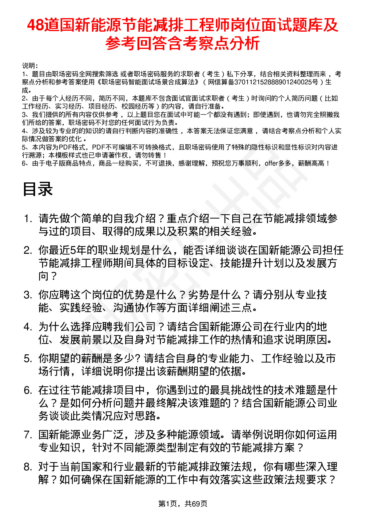 48道国新能源节能减排工程师岗位面试题库及参考回答含考察点分析