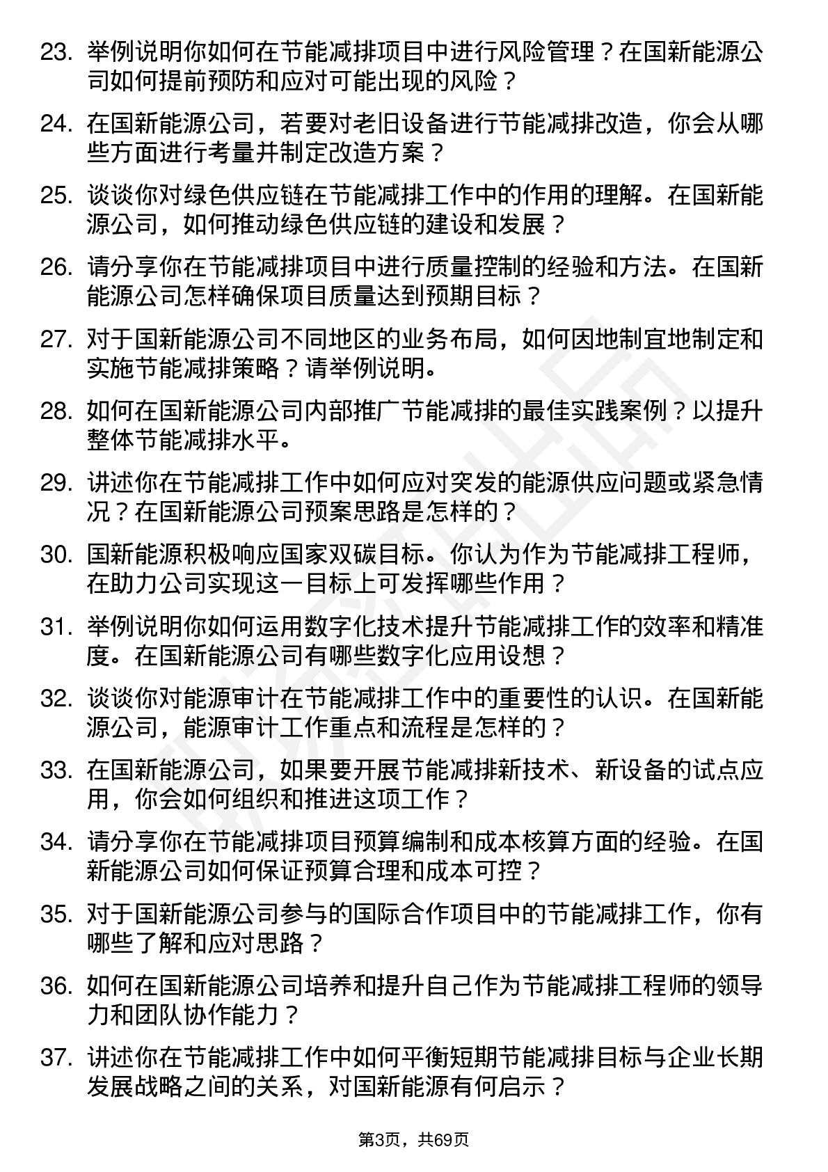 48道国新能源节能减排工程师岗位面试题库及参考回答含考察点分析