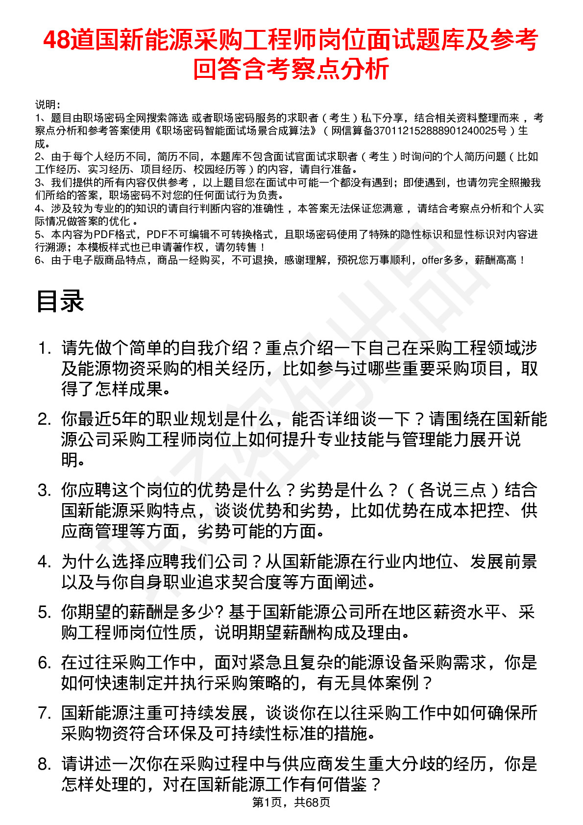 48道国新能源采购工程师岗位面试题库及参考回答含考察点分析