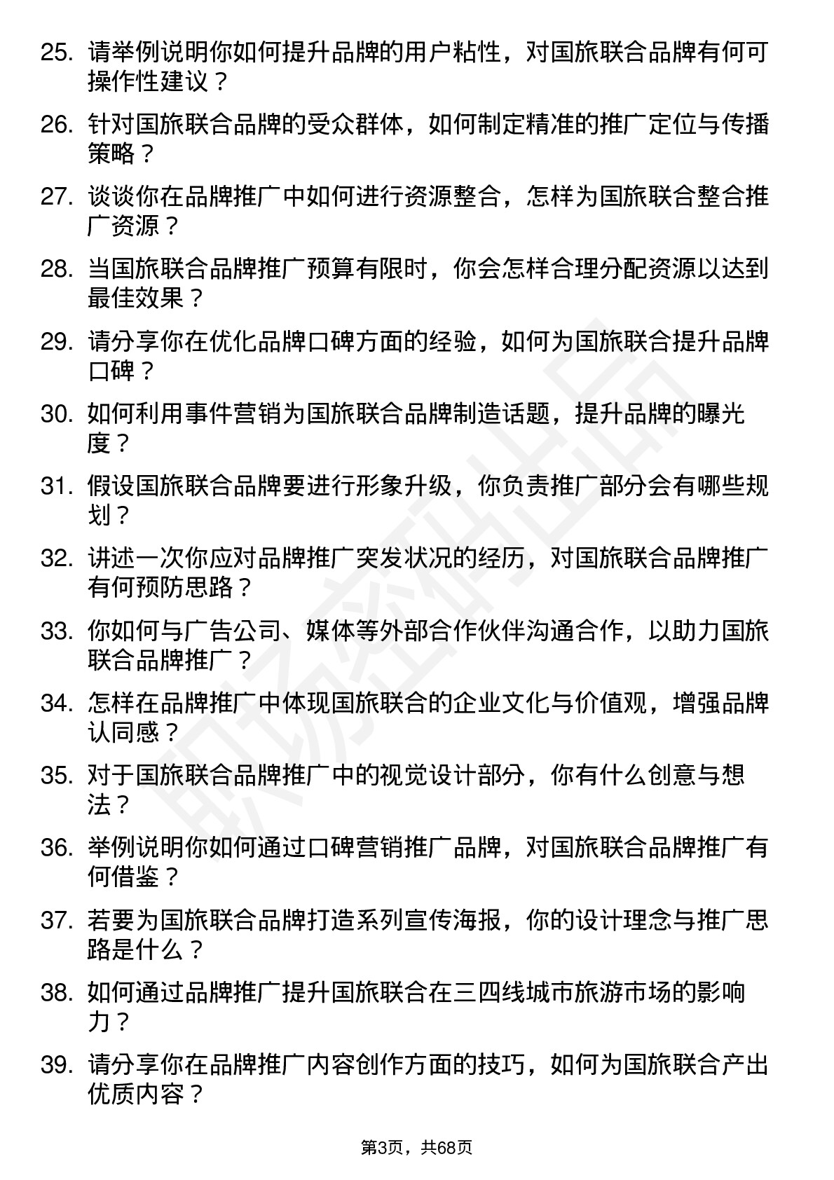 48道国旅联合品牌推广专员岗位面试题库及参考回答含考察点分析