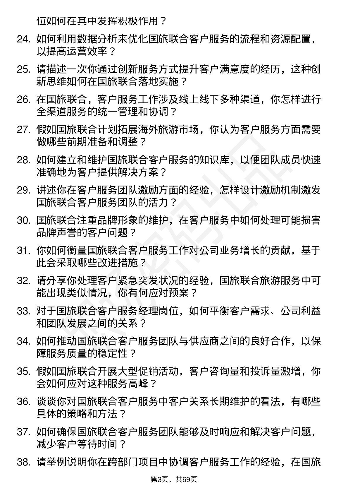 48道国旅联合客户服务经理岗位面试题库及参考回答含考察点分析