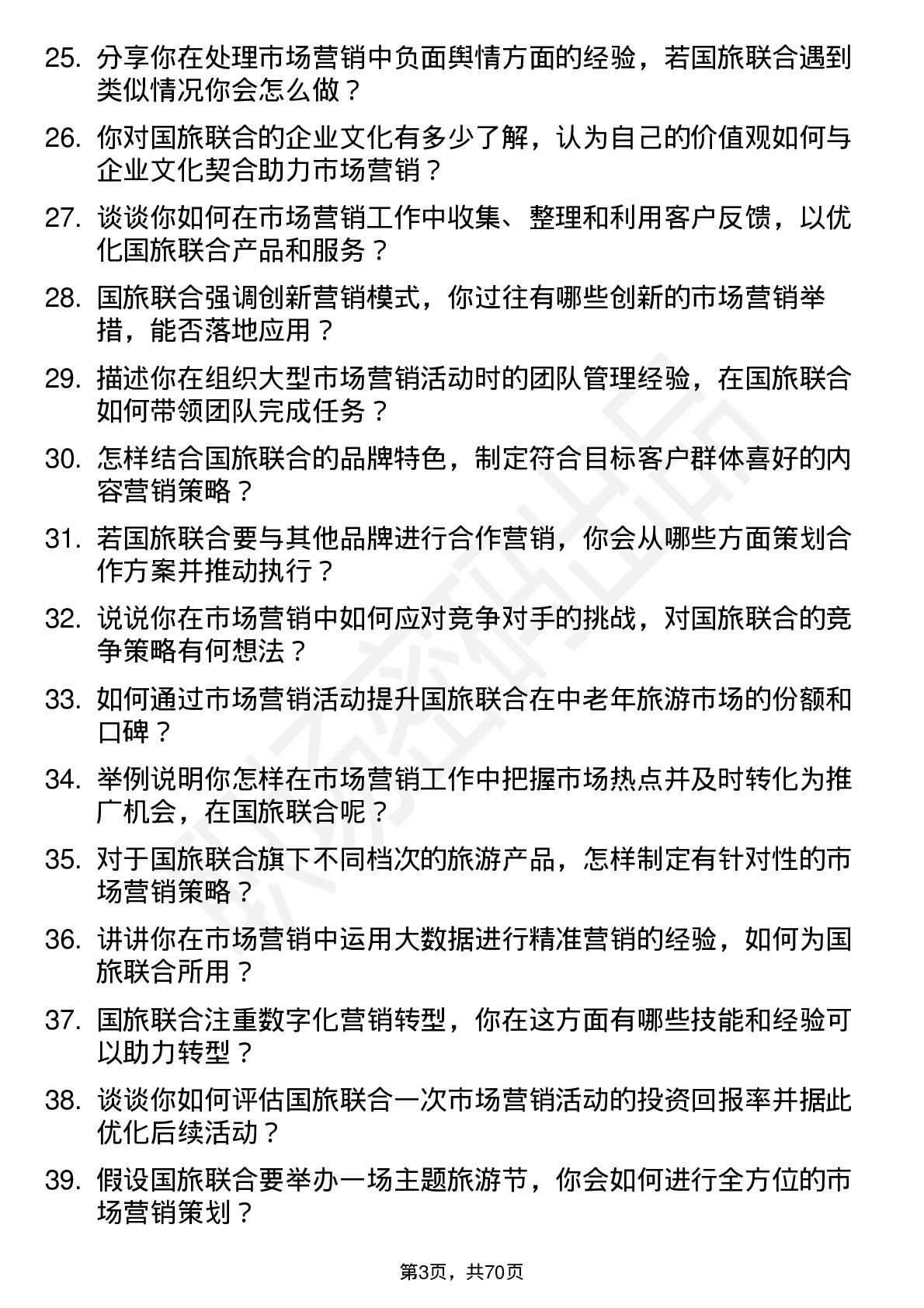 48道国旅联合市场营销专员岗位面试题库及参考回答含考察点分析