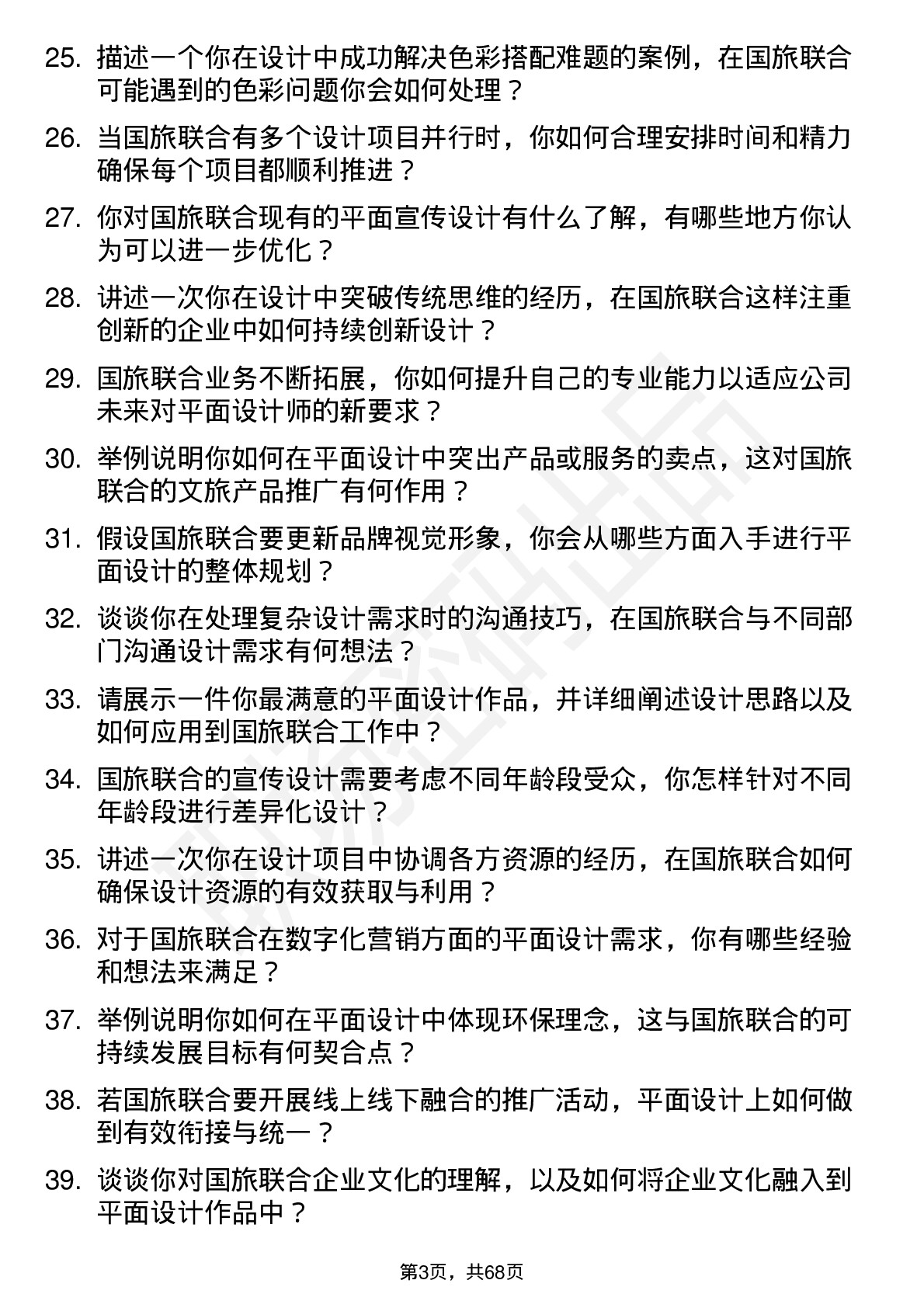 48道国旅联合平面设计师岗位面试题库及参考回答含考察点分析