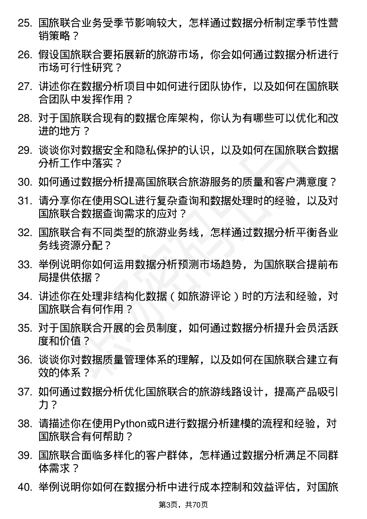 48道国旅联合数据分析师岗位面试题库及参考回答含考察点分析