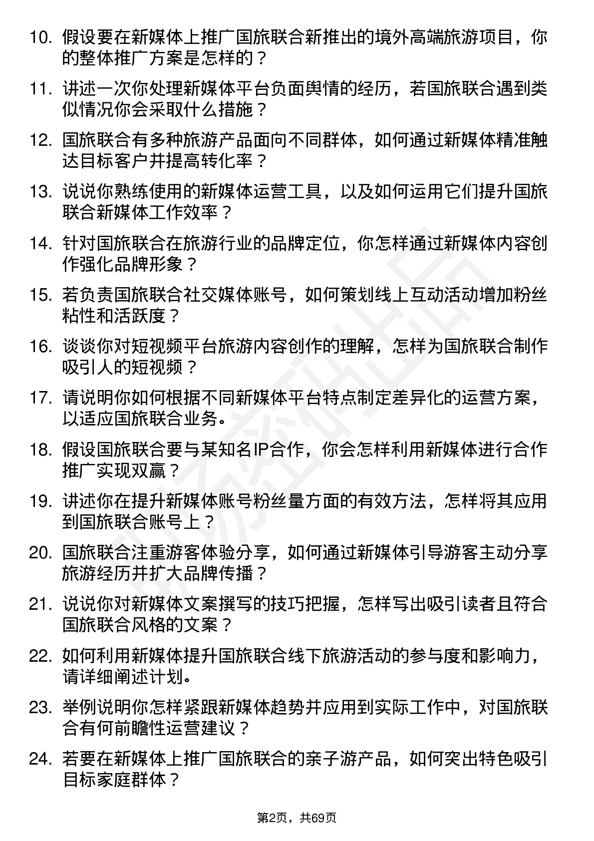 48道国旅联合新媒体运营专员岗位面试题库及参考回答含考察点分析