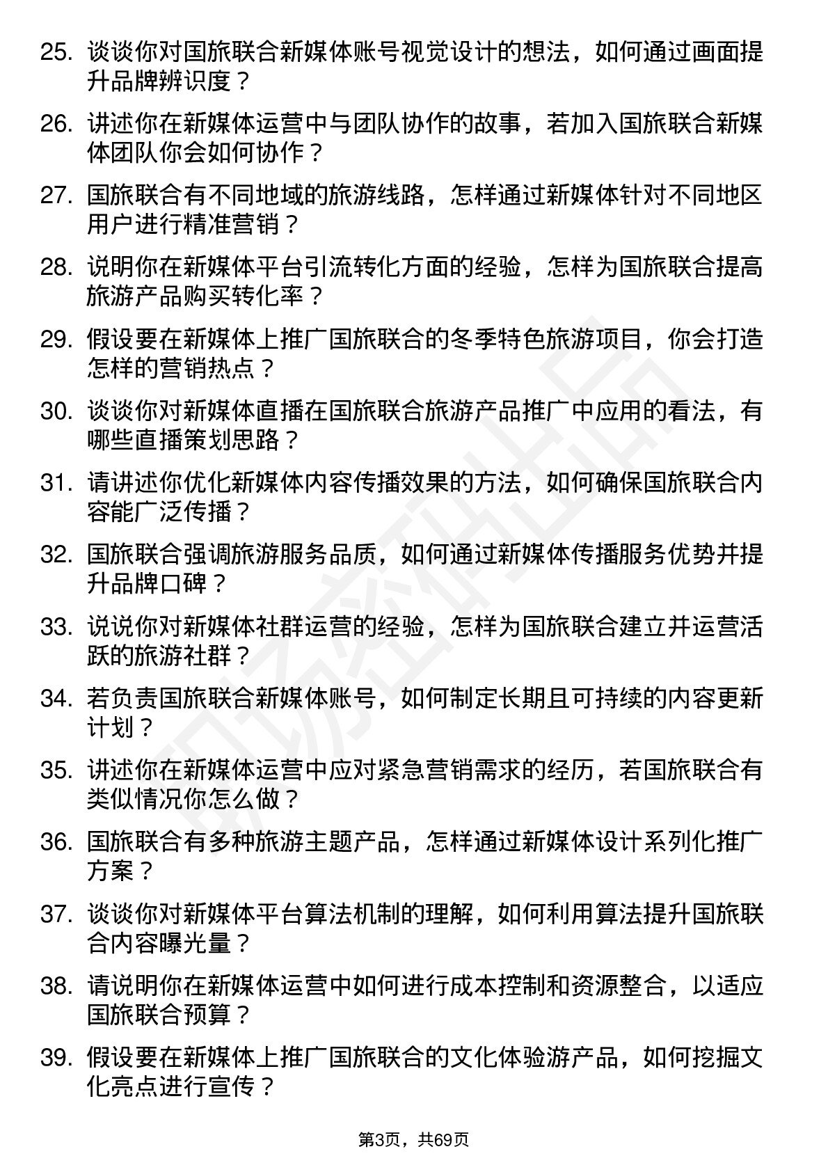 48道国旅联合新媒体运营专员岗位面试题库及参考回答含考察点分析