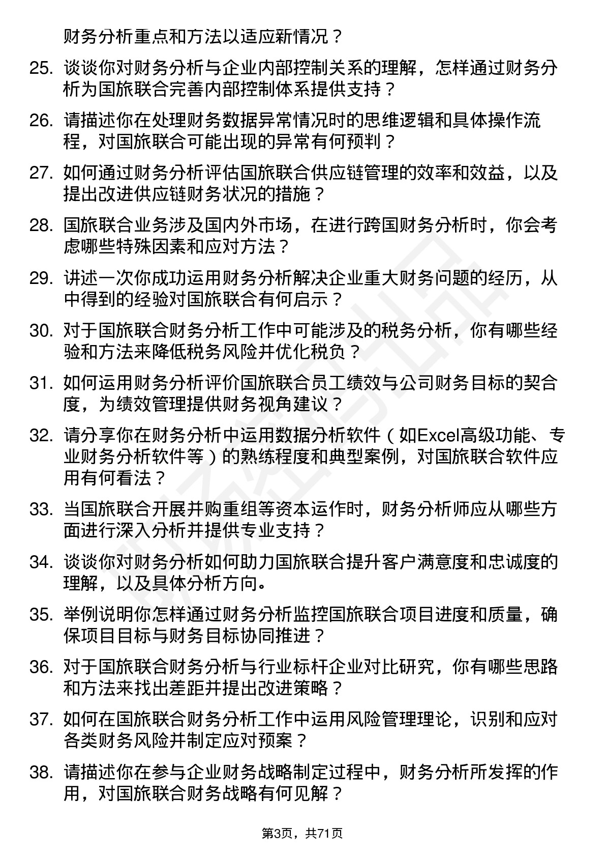 48道国旅联合财务分析师岗位面试题库及参考回答含考察点分析