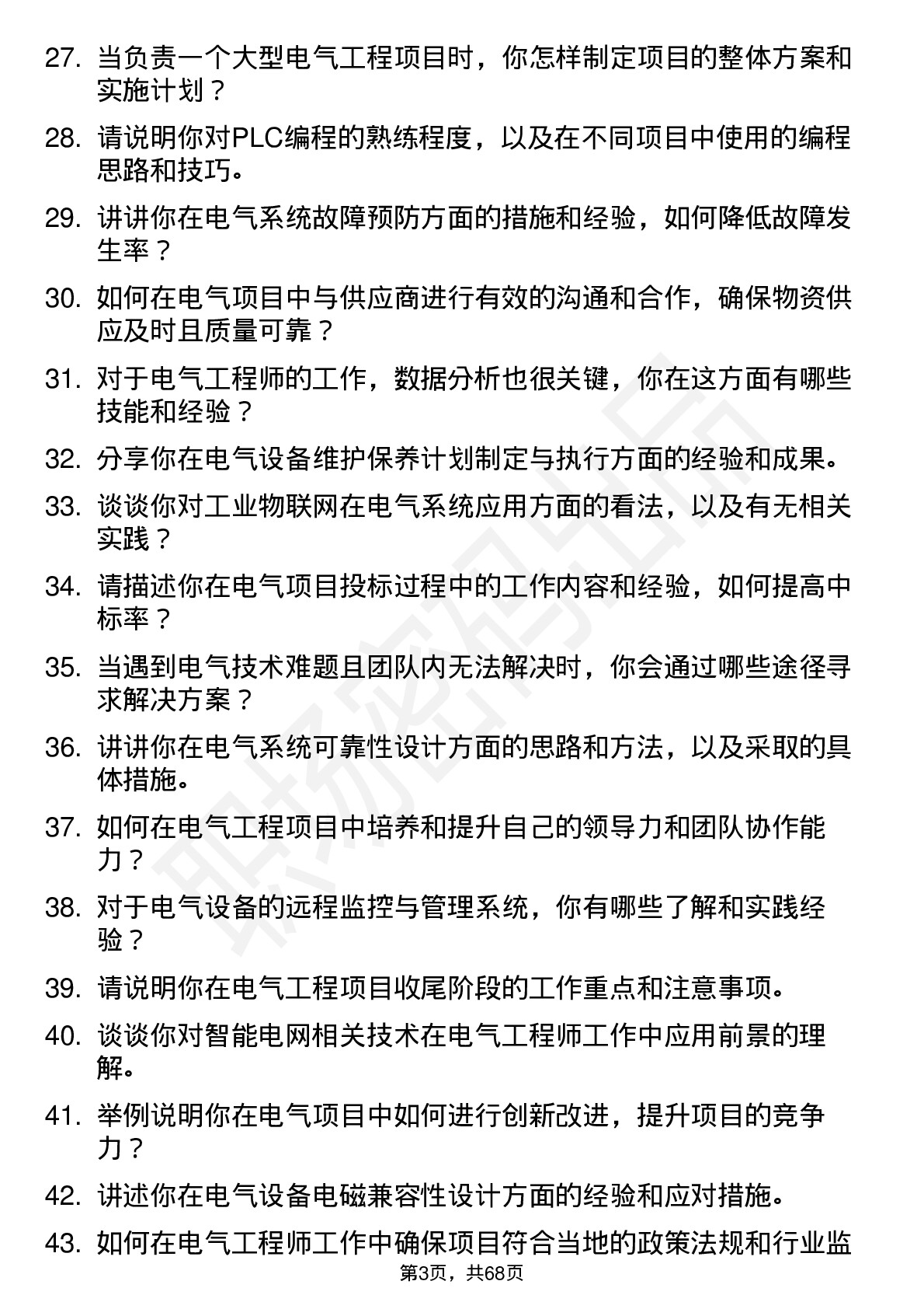 48道坤博精工电气工程师岗位面试题库及参考回答含考察点分析