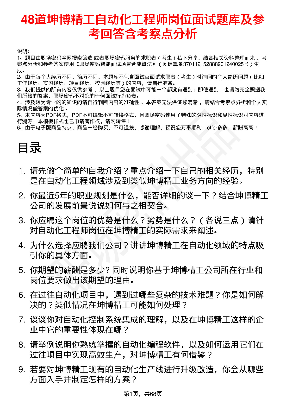 48道坤博精工自动化工程师岗位面试题库及参考回答含考察点分析