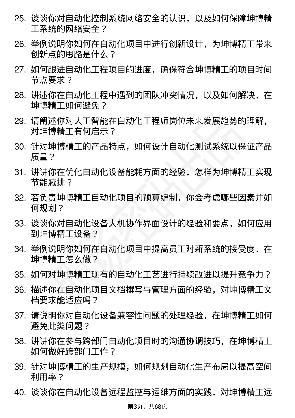 48道坤博精工自动化工程师岗位面试题库及参考回答含考察点分析