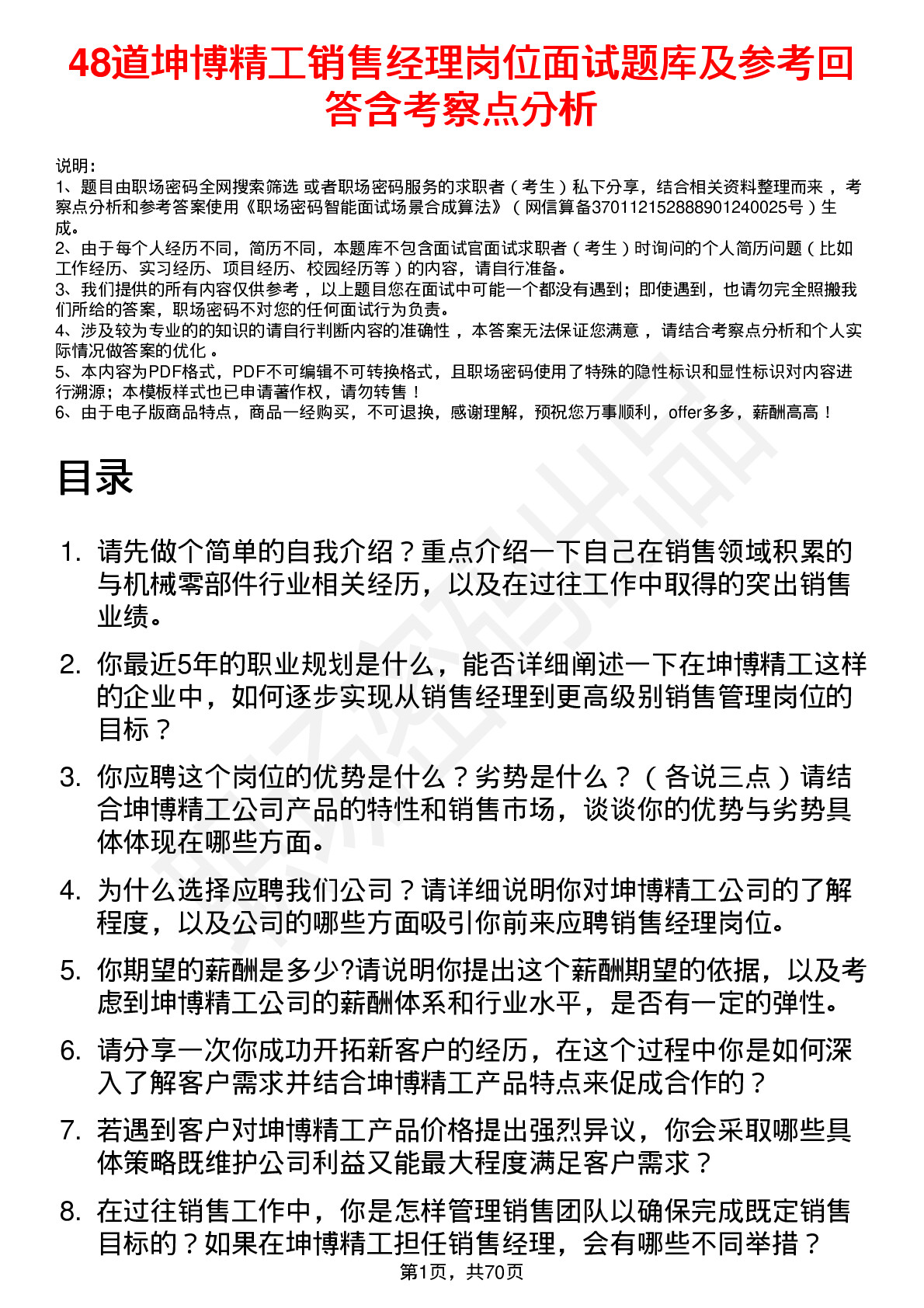 48道坤博精工销售经理岗位面试题库及参考回答含考察点分析